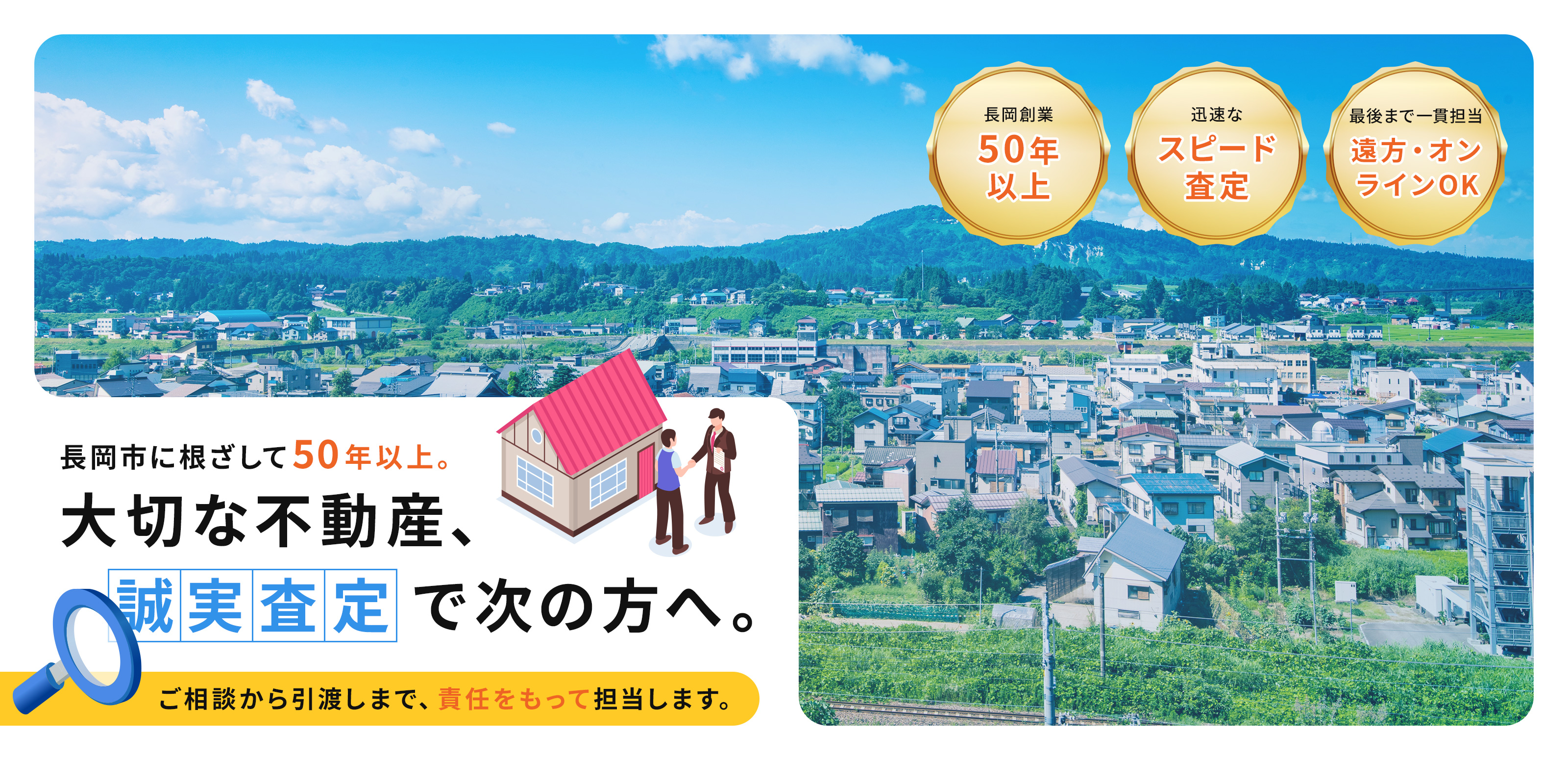 不動産売買仲介 - 有限会社北日本不動産