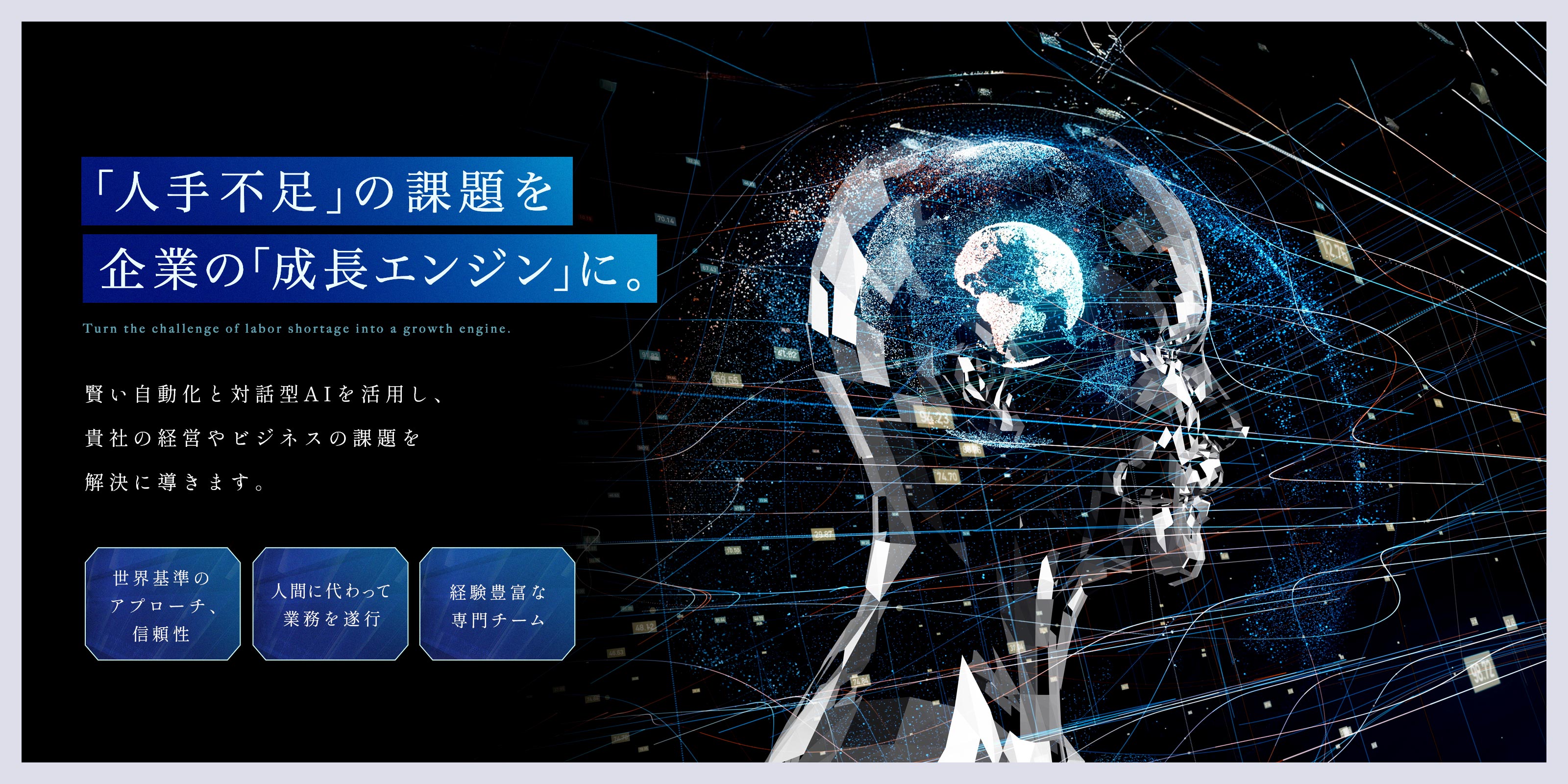 AI自動化ソリューション - エマージングジャパン合同会社