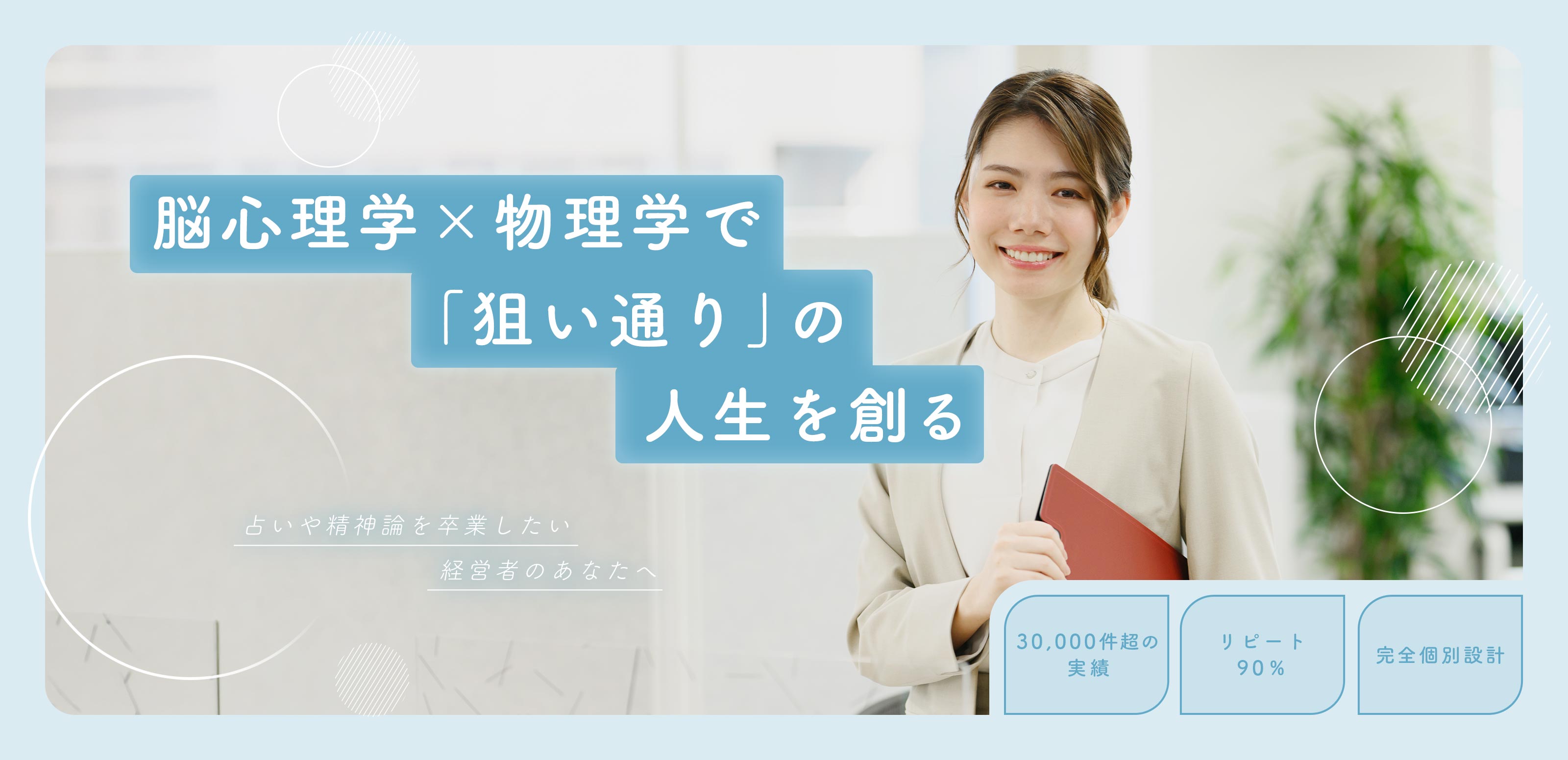 経営者向けカウンセリング - 一般社団法人 虹視力クリエイティブアソシエイト