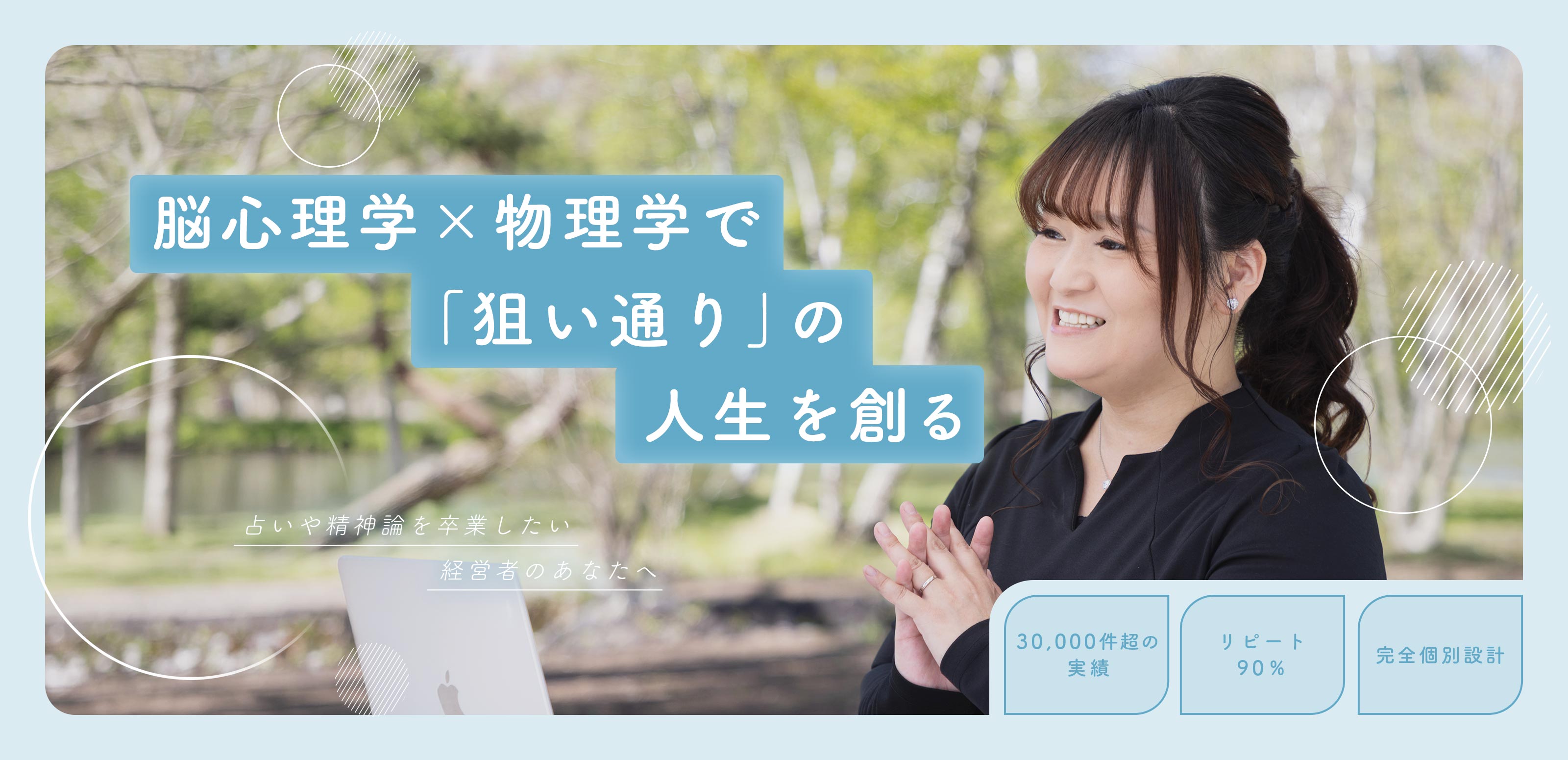 経営者向けカウンセリング - 一般社団法人 虹視力クリエイティブアソシエイト