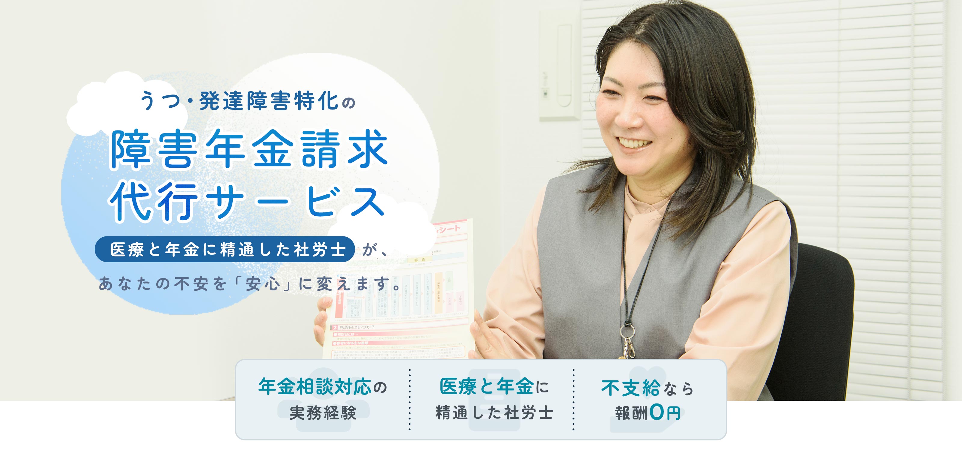 障害年金請求代行サービス - ひつじ社労士事務所