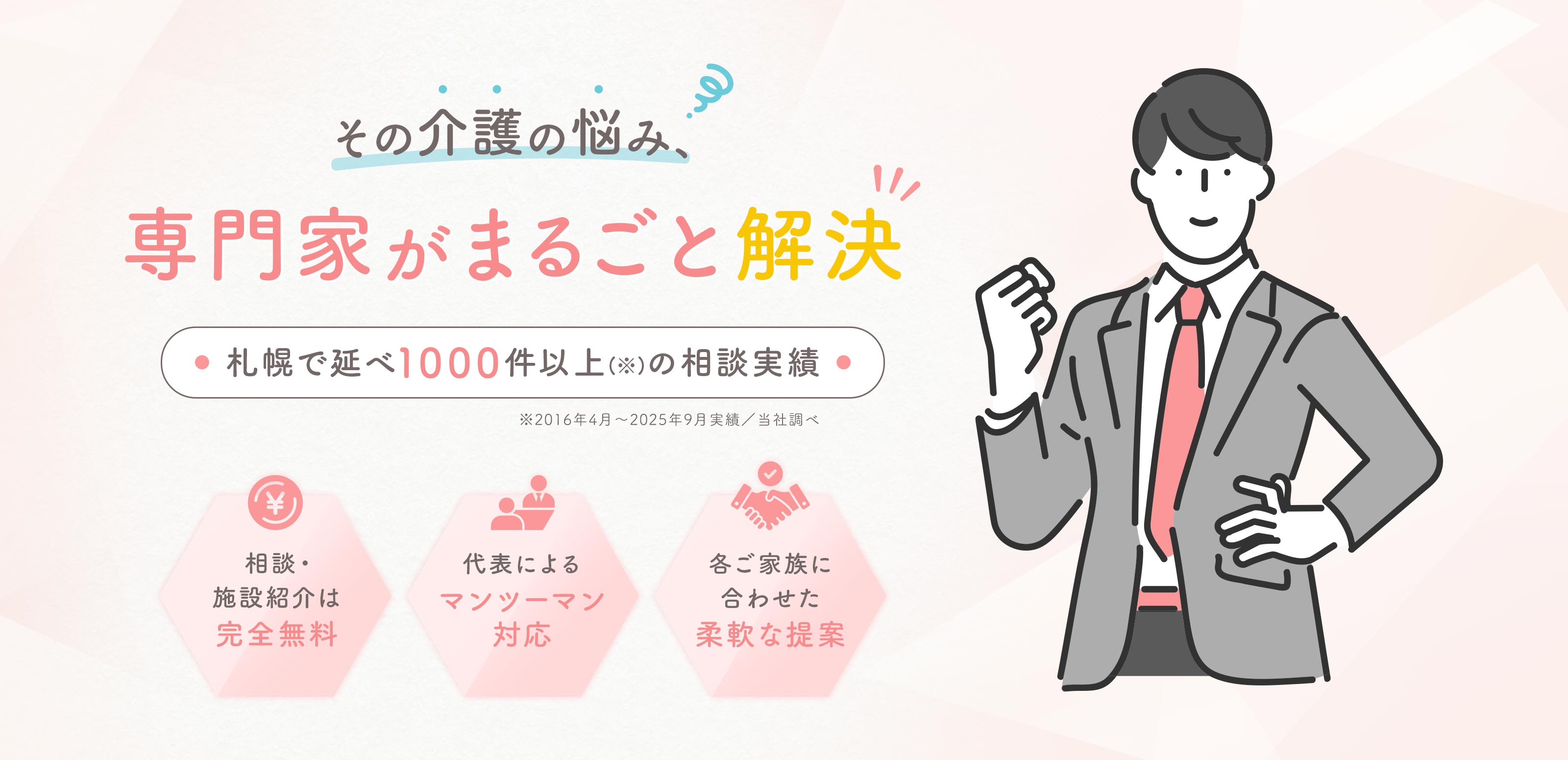 介護相談・紹介サービス - 株式会社UNIUVER