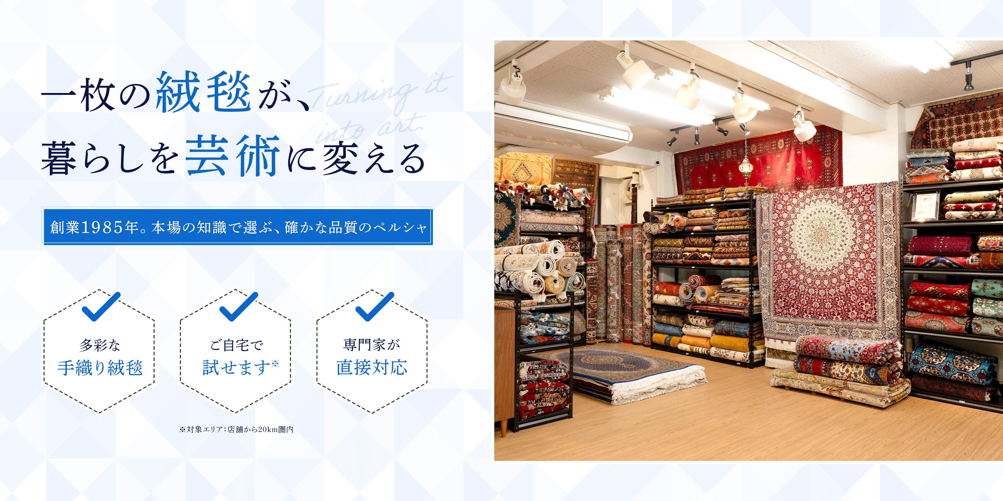 ペルシャ絨毯 - 有限会社サルークパレス