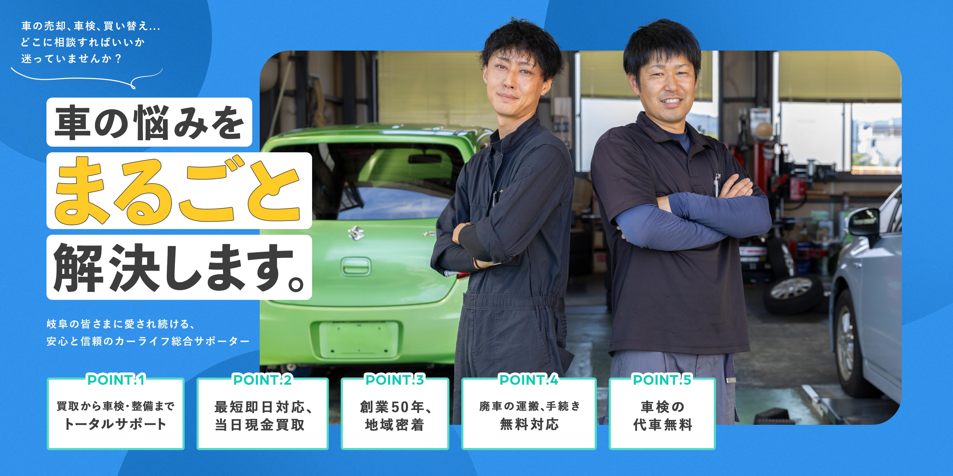 カーライフサポート - エコパーツ岐阜株式会社