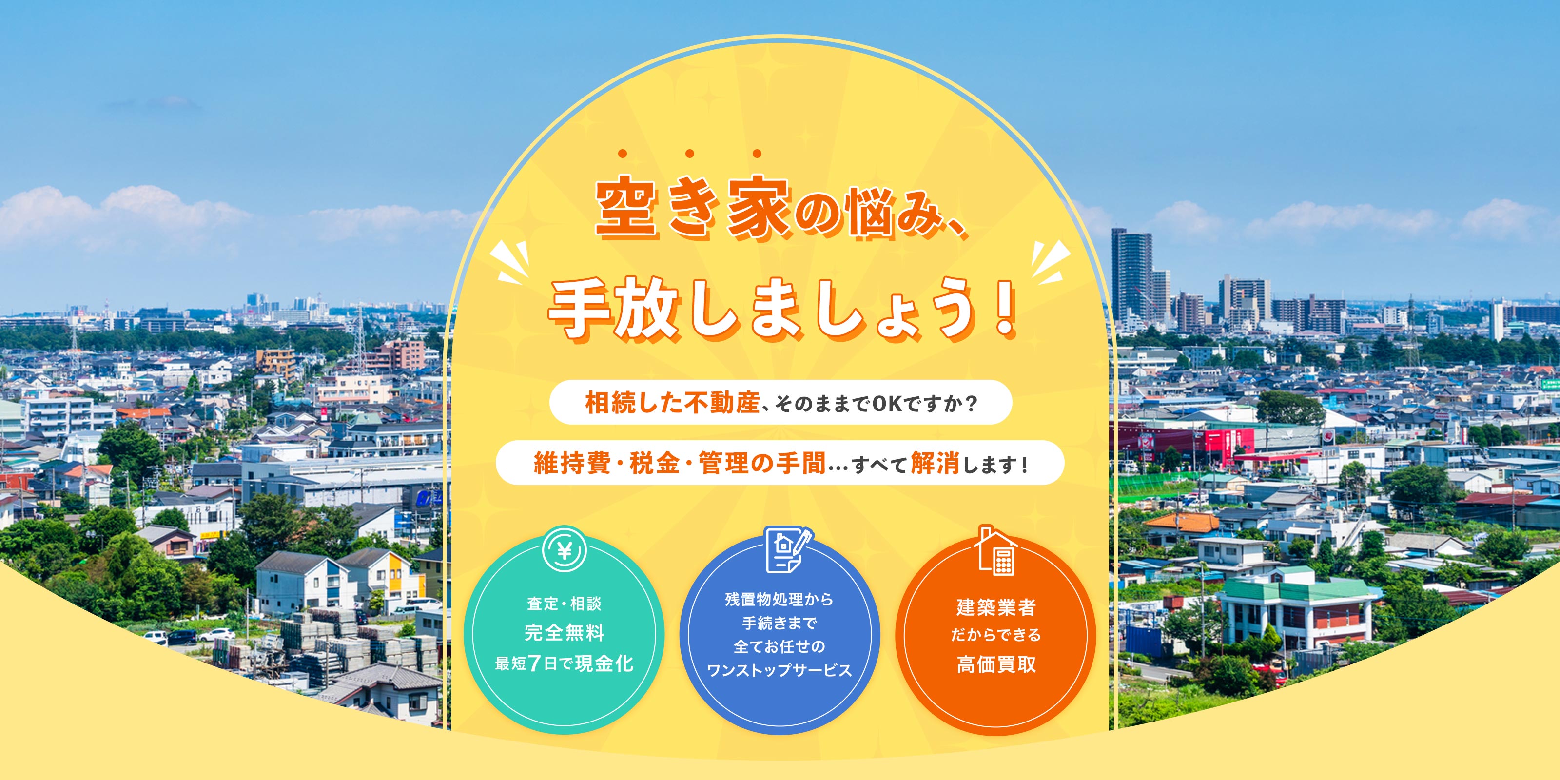 不動産 - MIRAIE株式会社