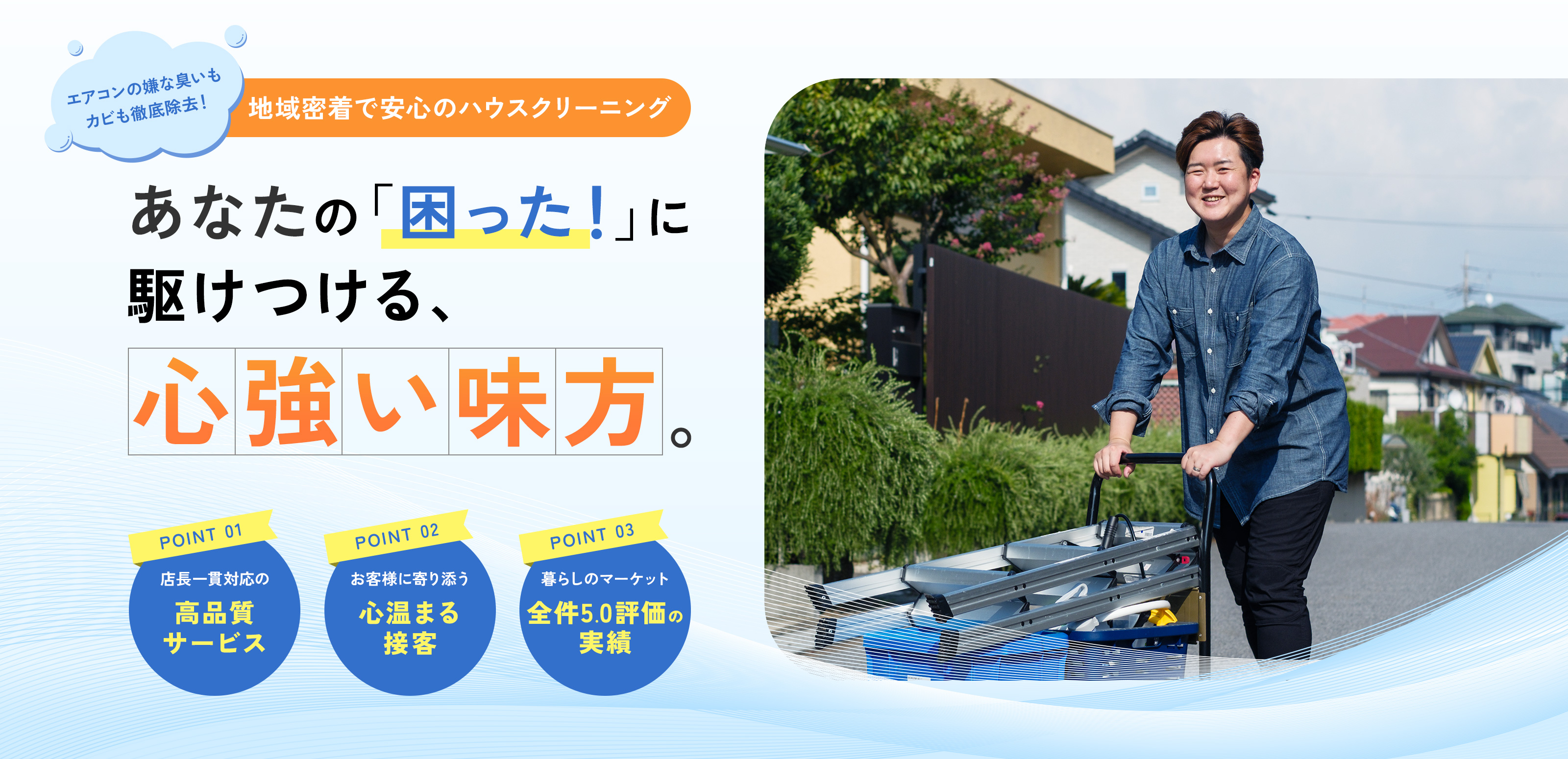 ハウスクリーニング - ハウスクリーニングのポスケ