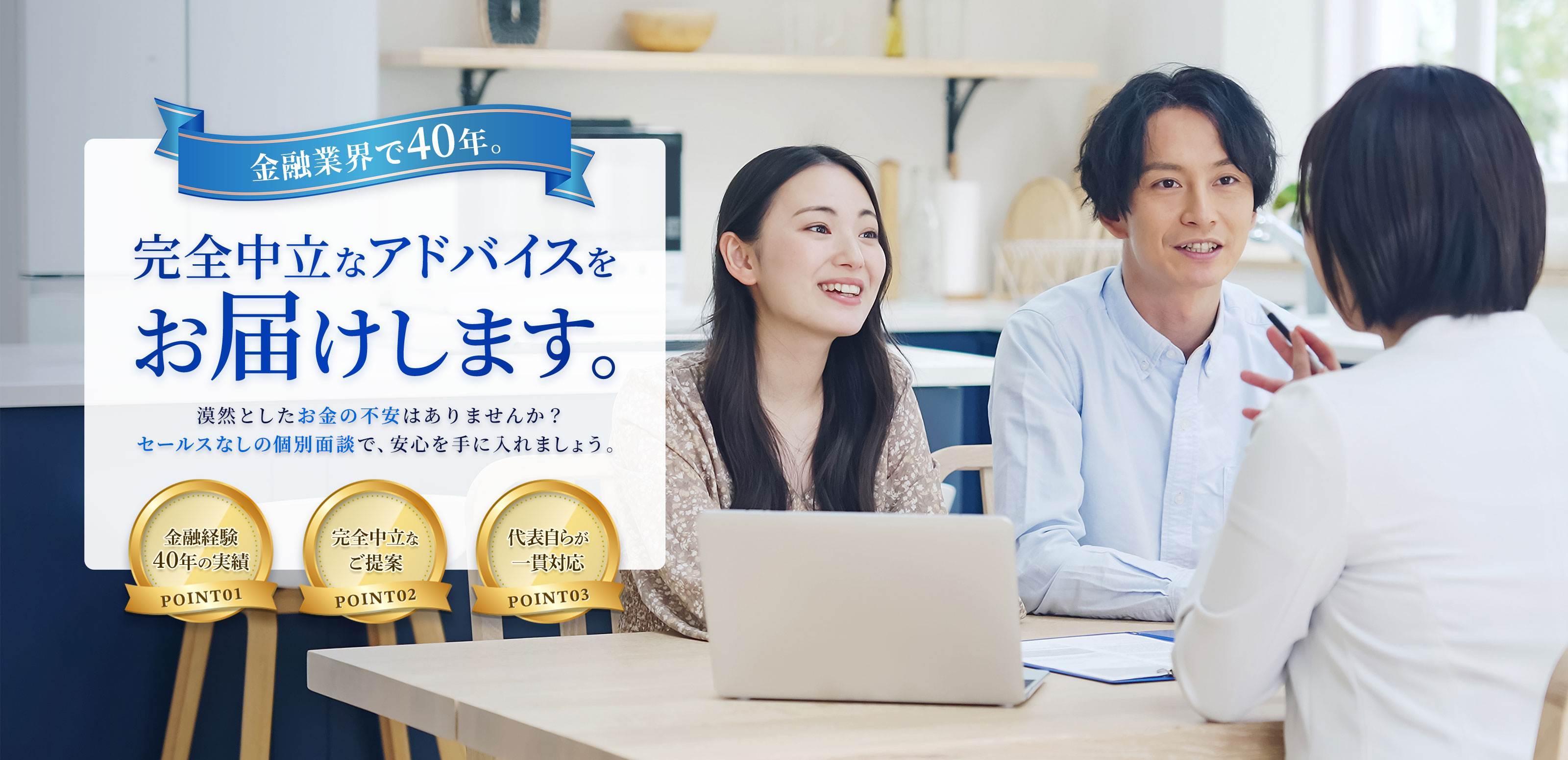 個別相談サービス - 創造みらいＦＰ研究所