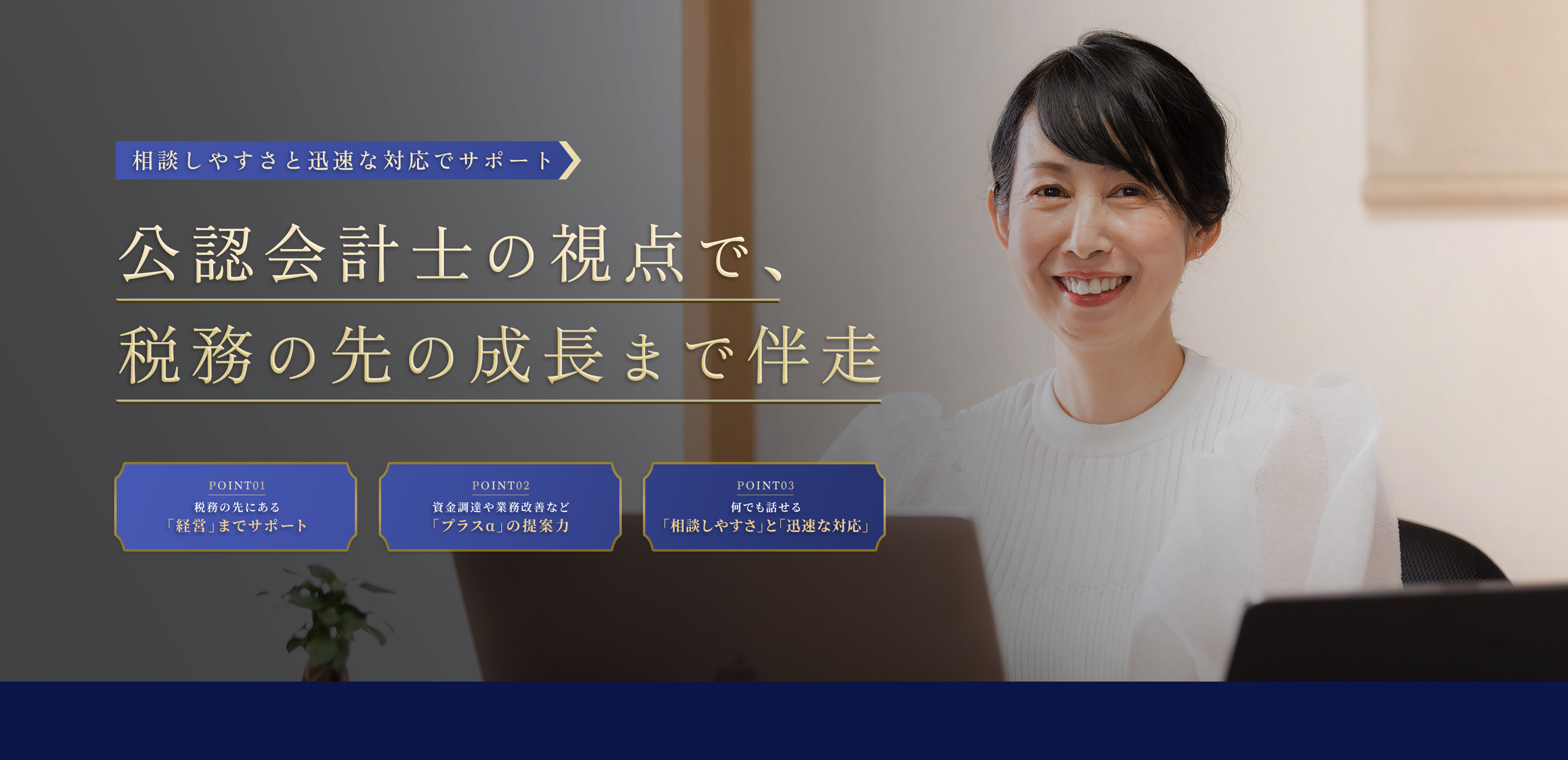 税務・会計コンサル - 豊田由美子公認会計士・税理士事務所