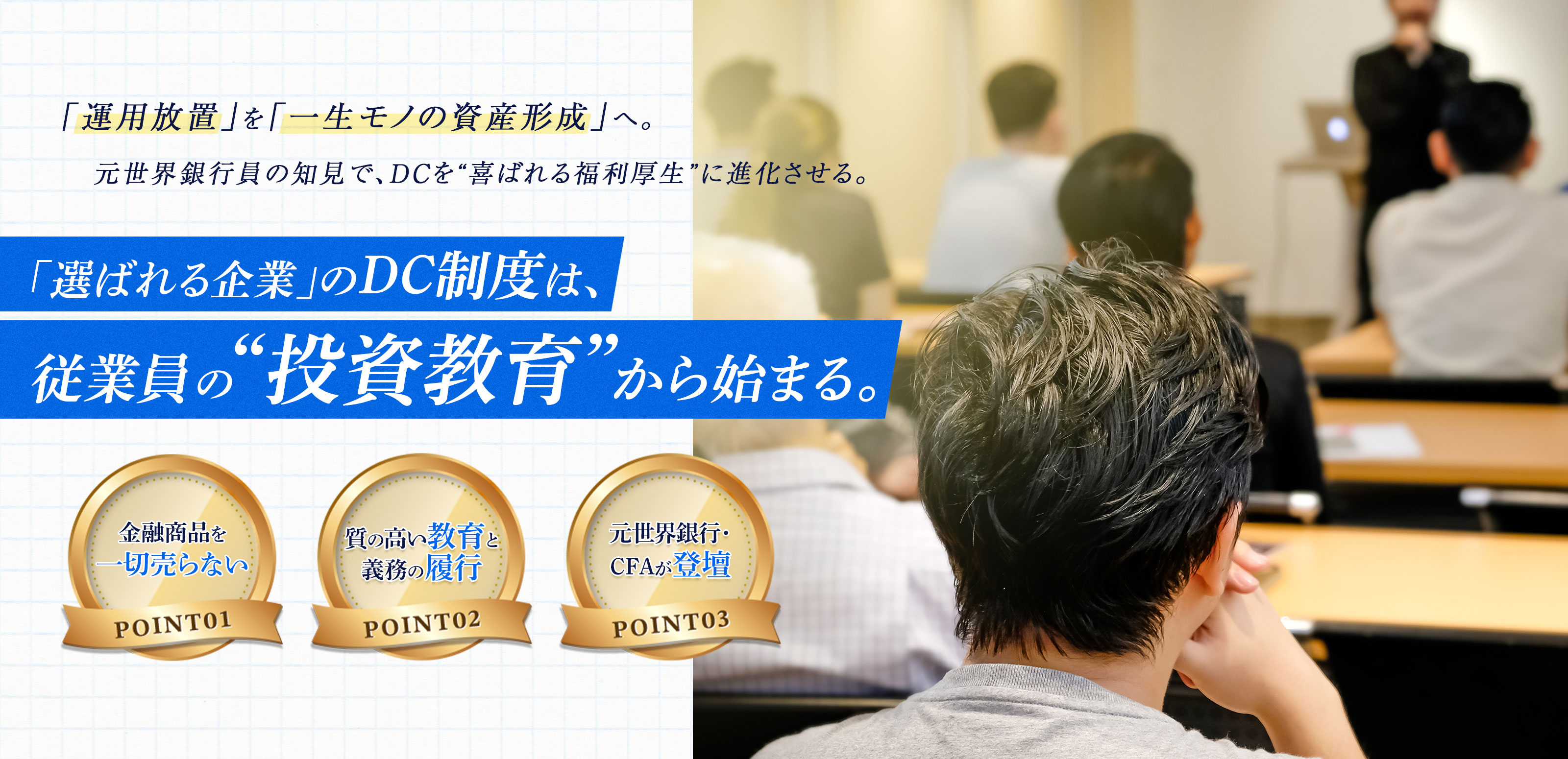 DIY資産育成コース - 資運塾