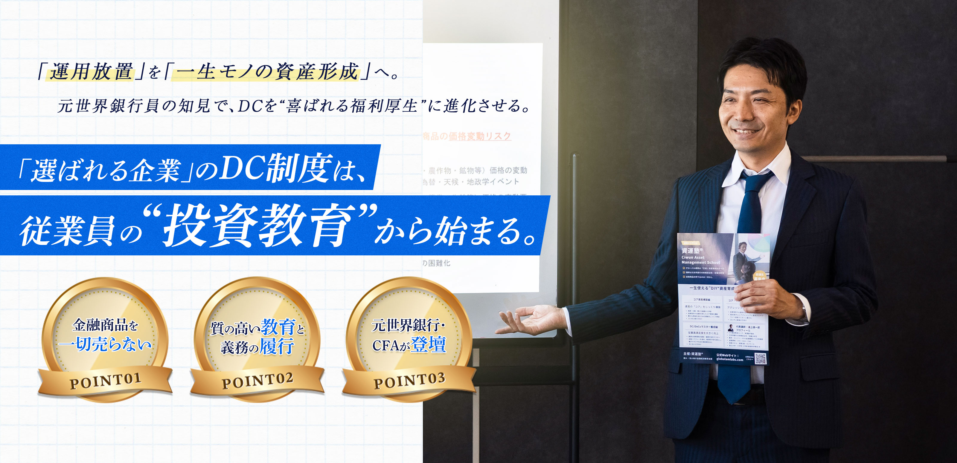 DIY資産育成コース - 資運塾