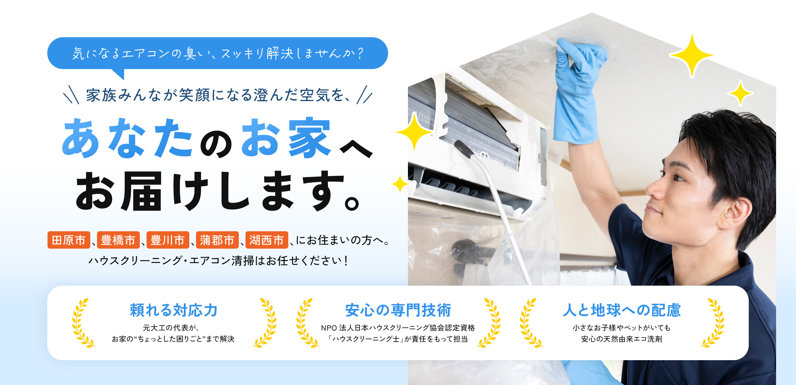 ハウスクリーニング - HOUSEくりーにんぐ　マルスギ