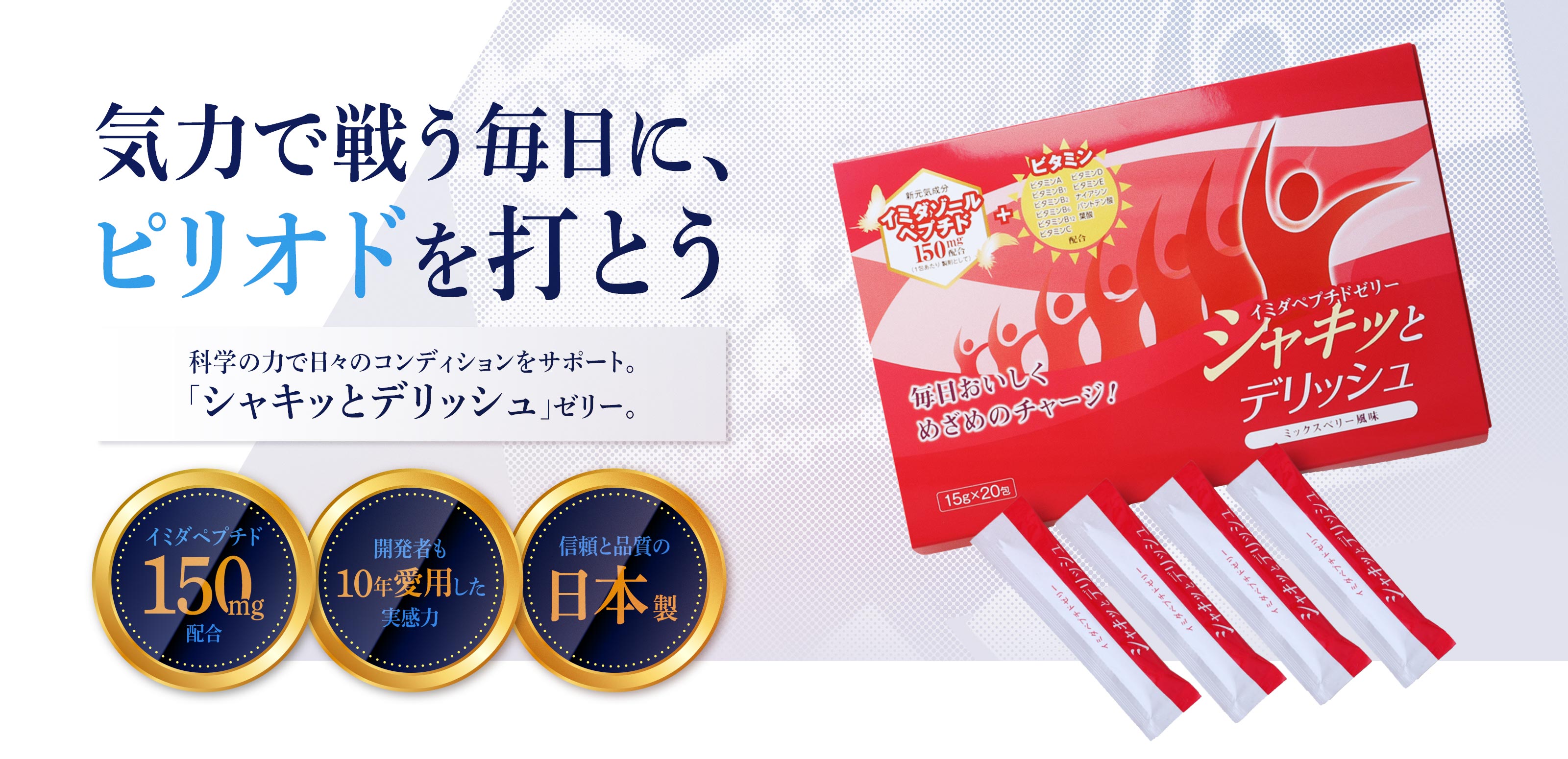 健康食品ゼリー - 有限会社久本電化ドクター