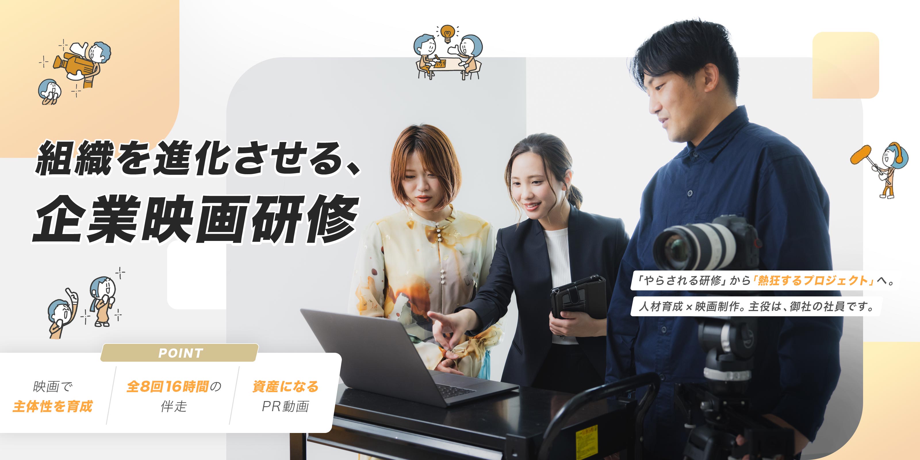 映画制作 - 株式会社LAVORO