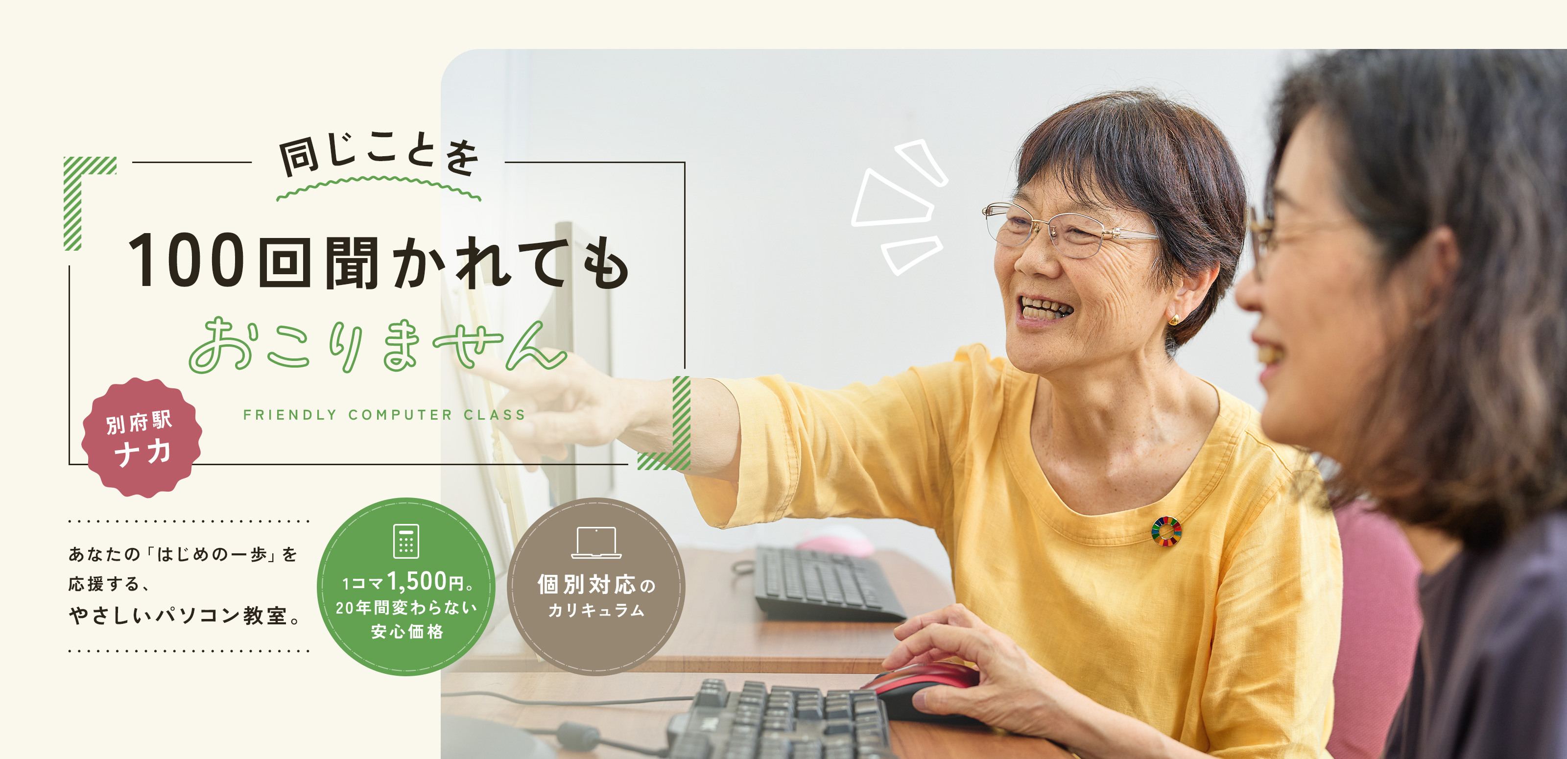 パソコン教室 - 有限会社ふゅーちゃー