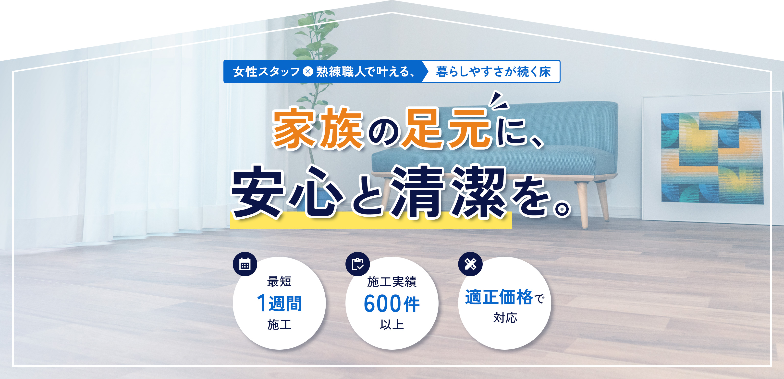 床の張替え施工 - Liberte