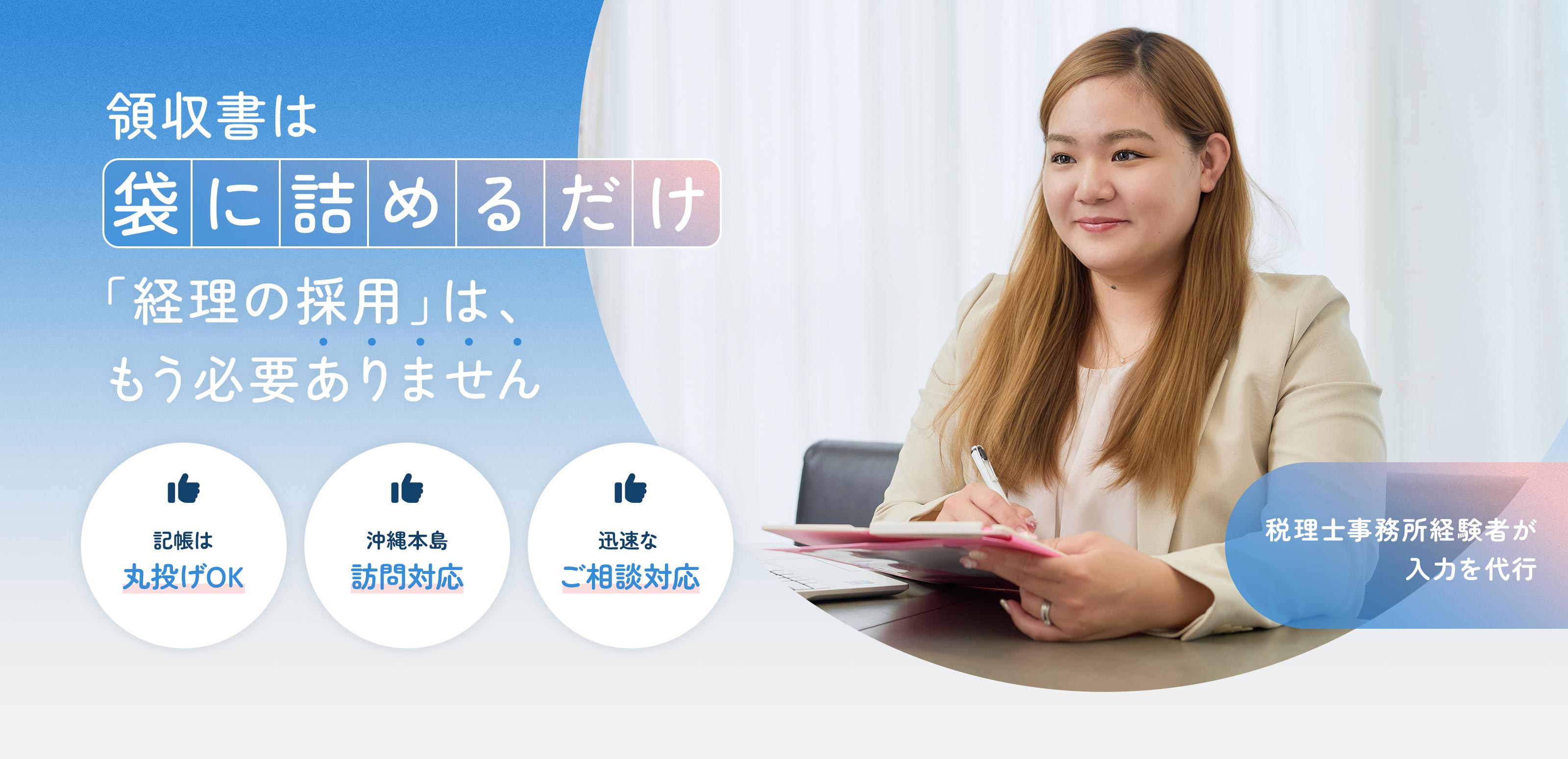 経理事務代行・人事労務系 - Iサポート