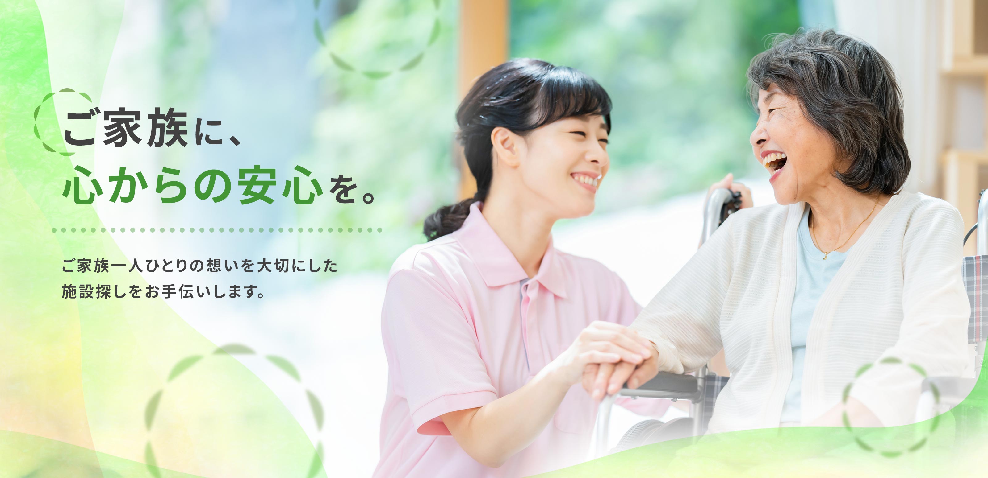 TOP - 合同会社なごみ