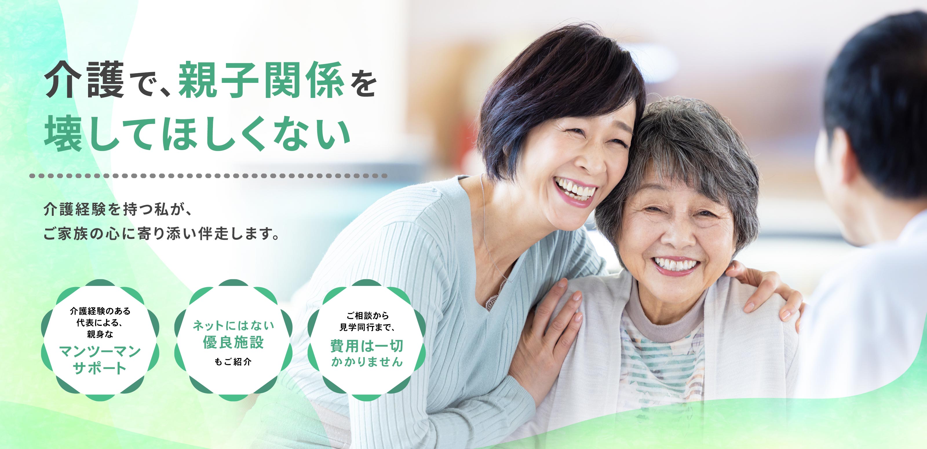 老人ホーム紹介業 - 合同会社なごみ