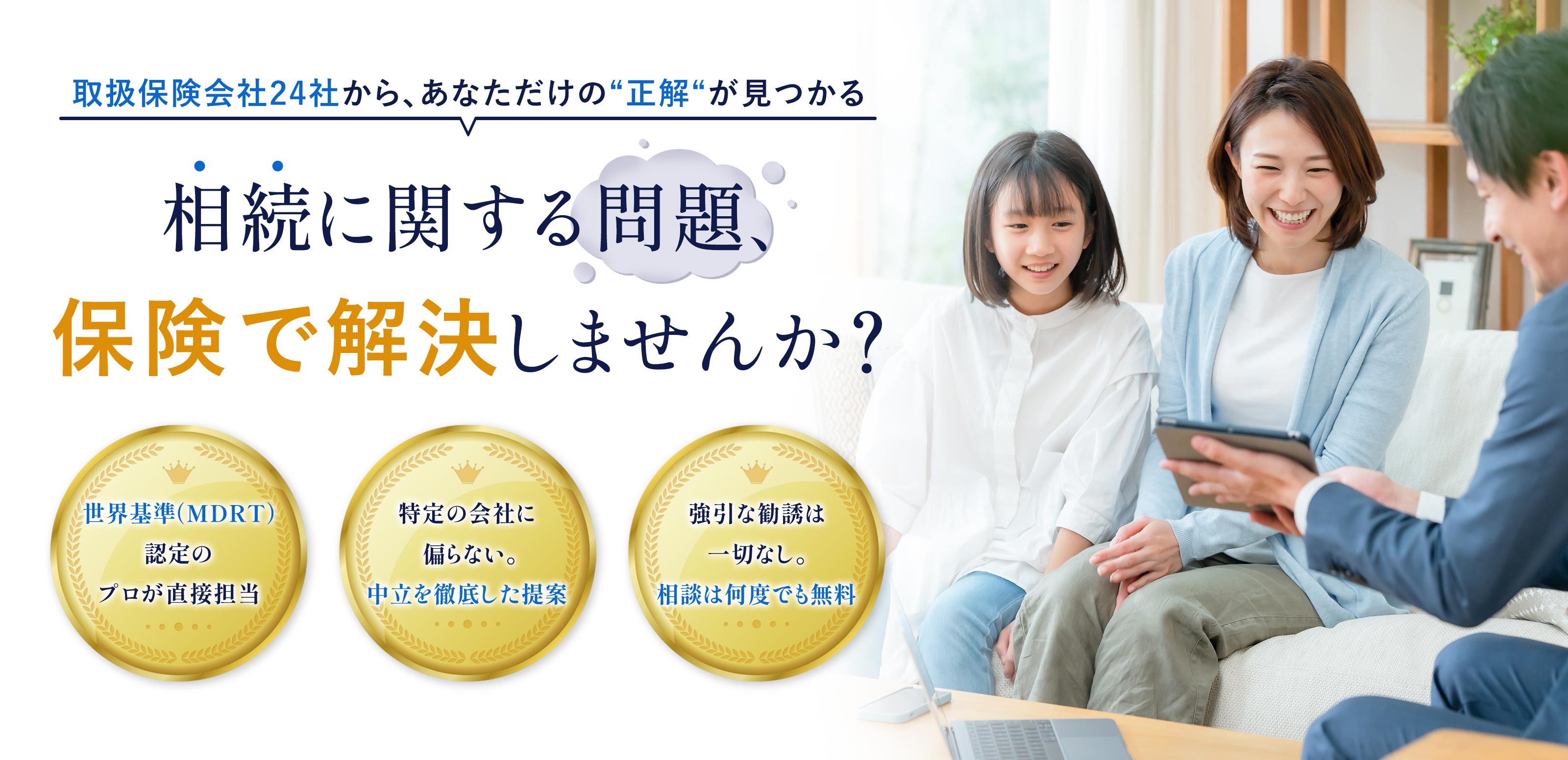 相続対策 - 大槻 学