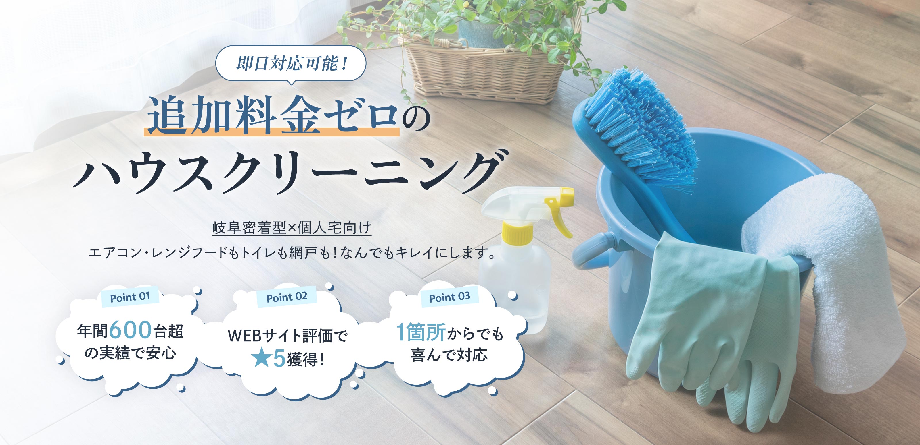 ハウスクリーニング - お掃除屋さんのKT