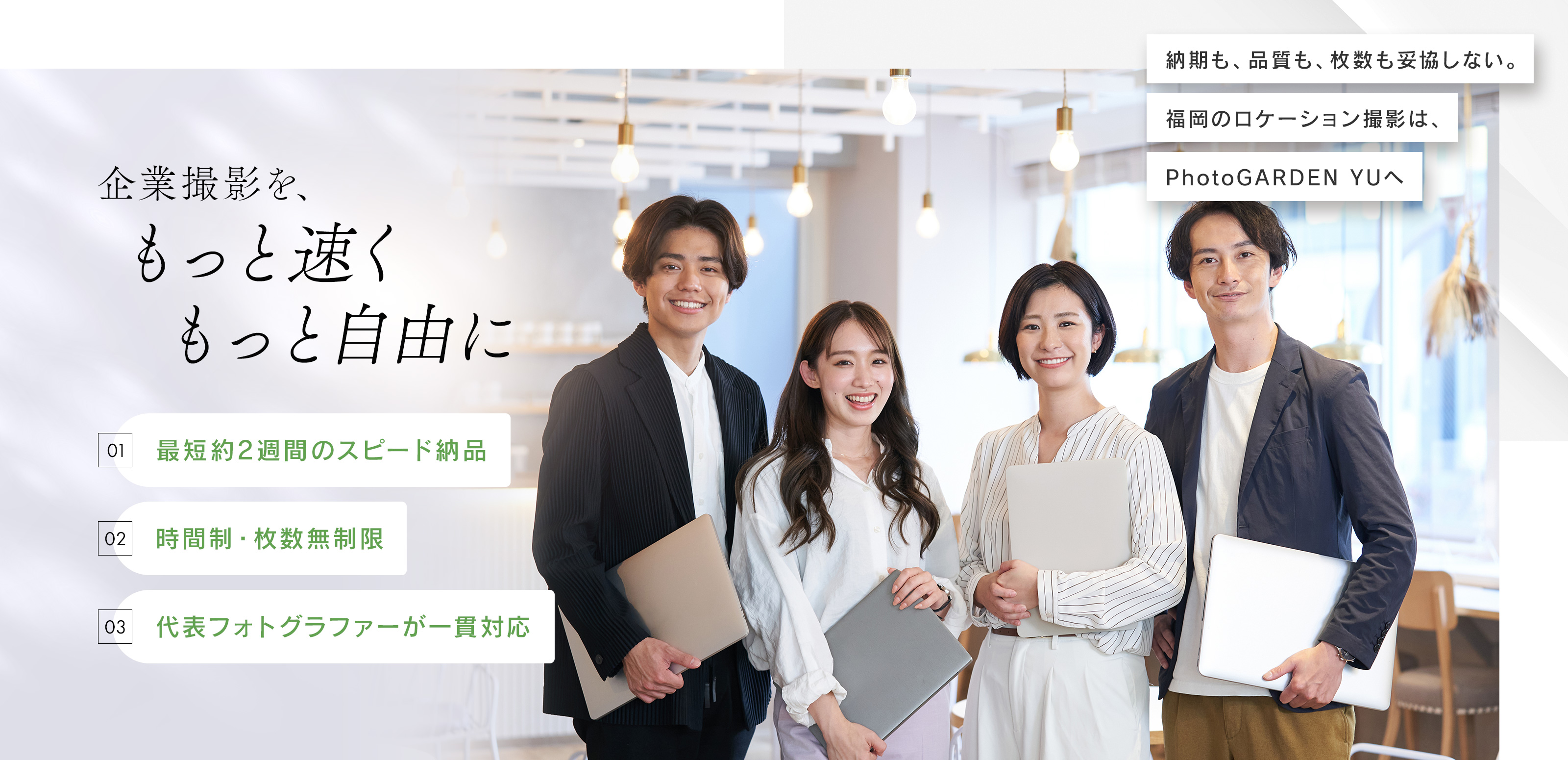 法人撮影 - PhotoGARDEN YU