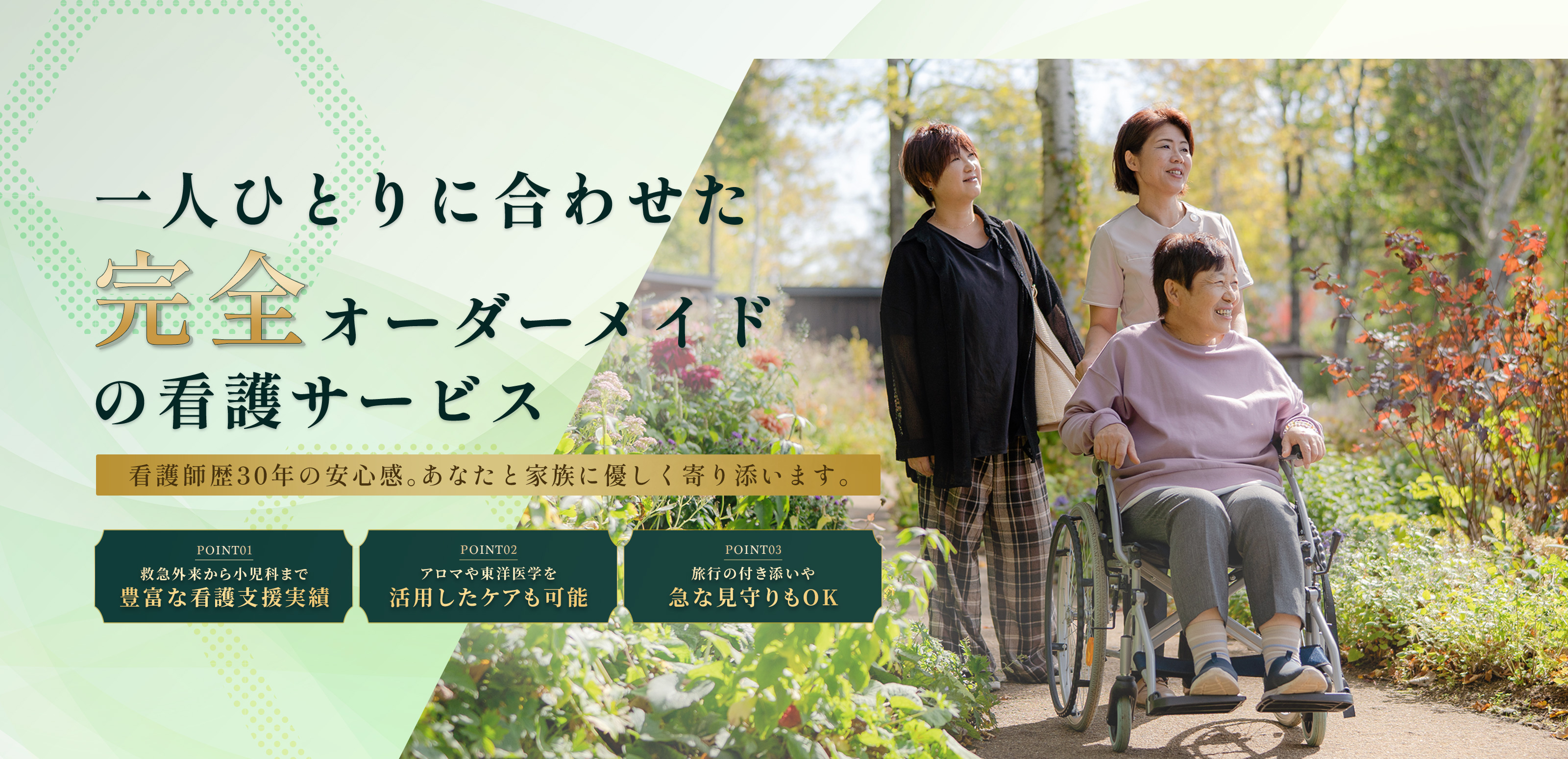 完全看護出張サービス - SA・KU・RA