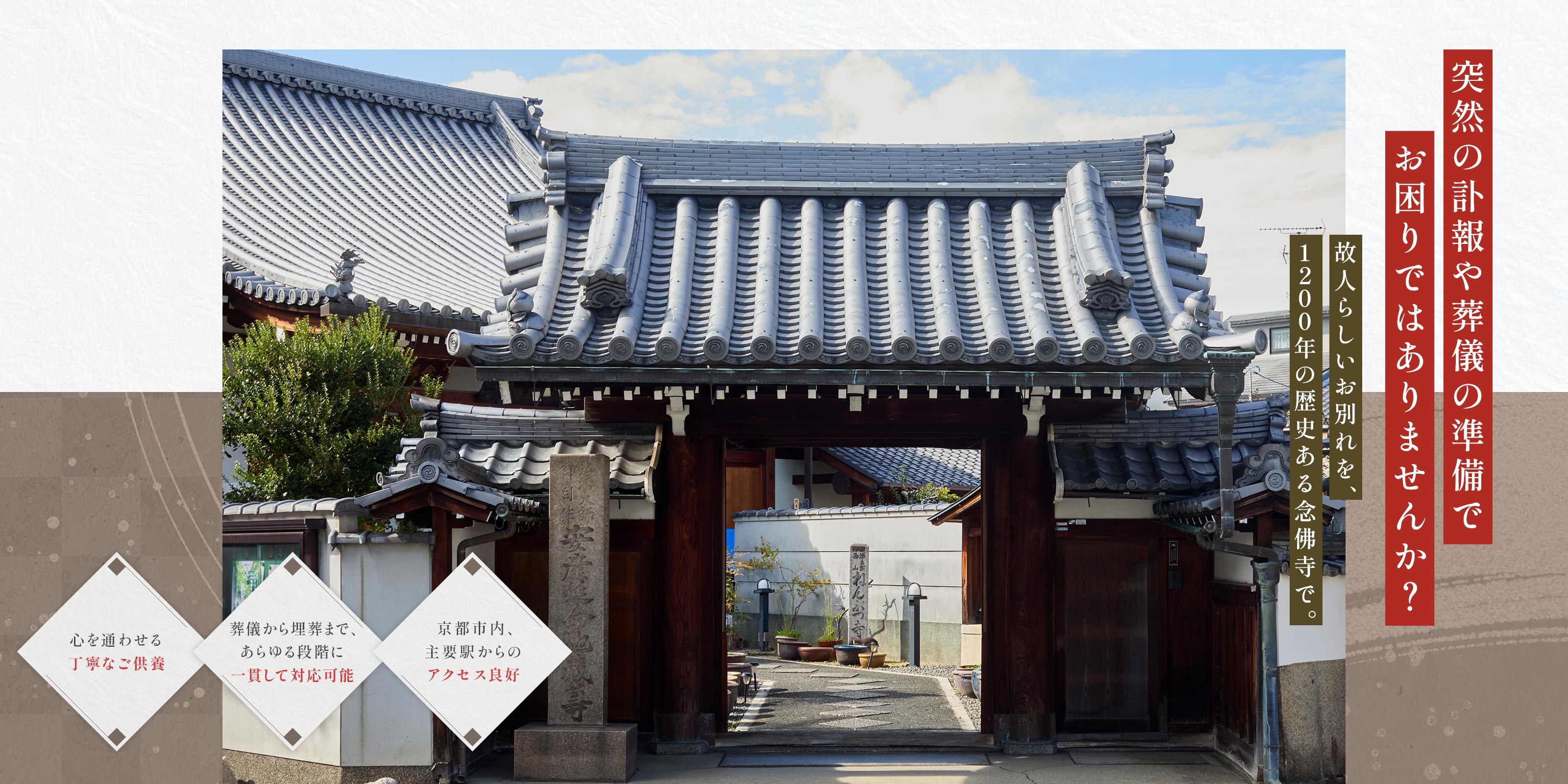 お葬式、供養、お墓の相談 - 念佛寺