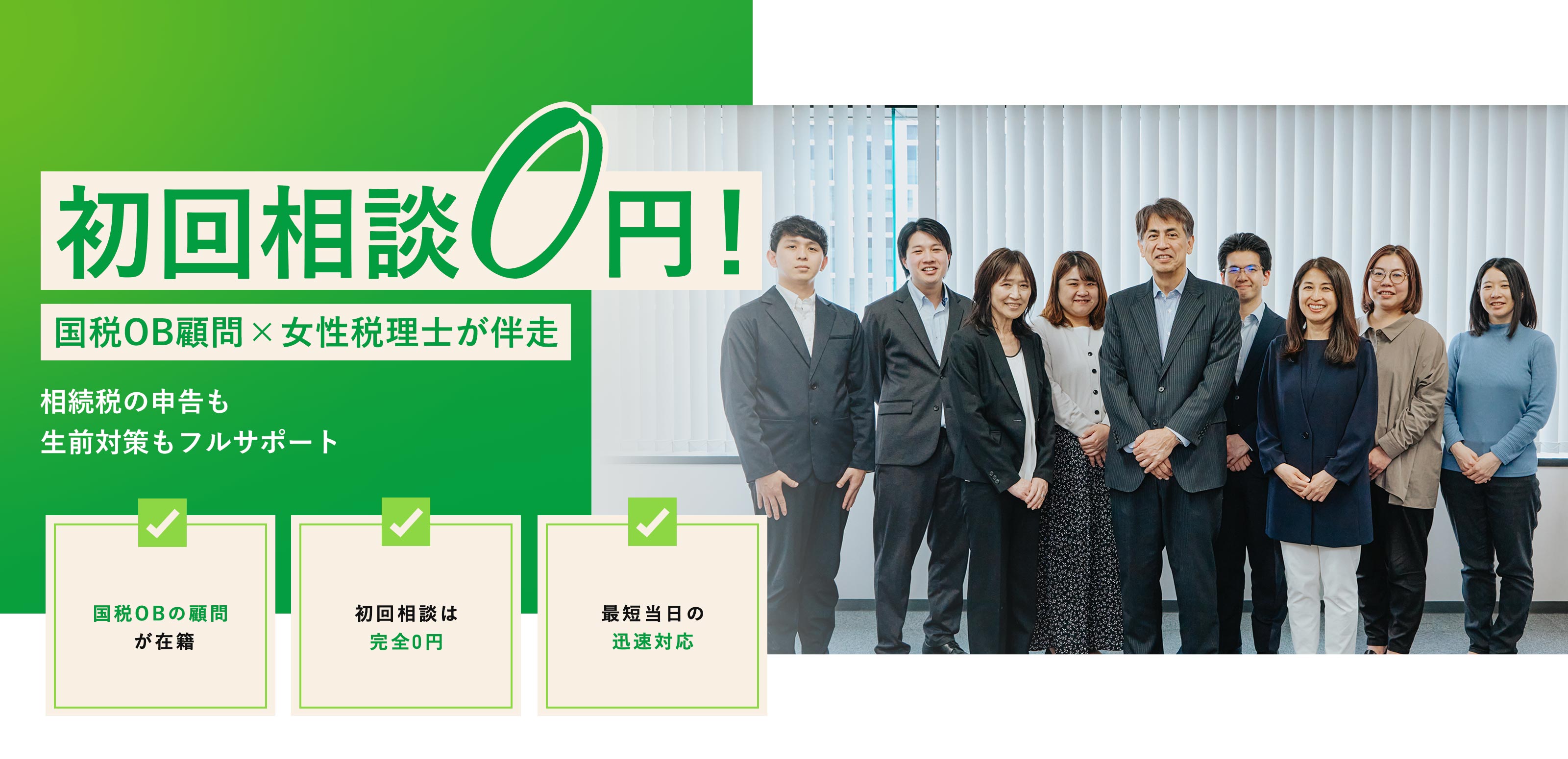 相続事業 - チェスナット税理士法人