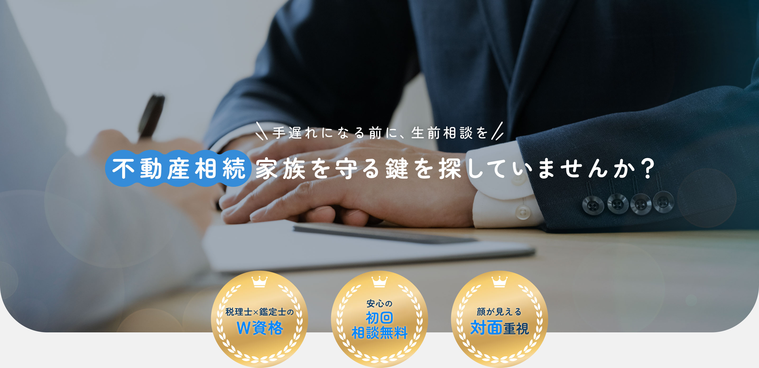 相続関連 - 古澤基徳税理士事務所