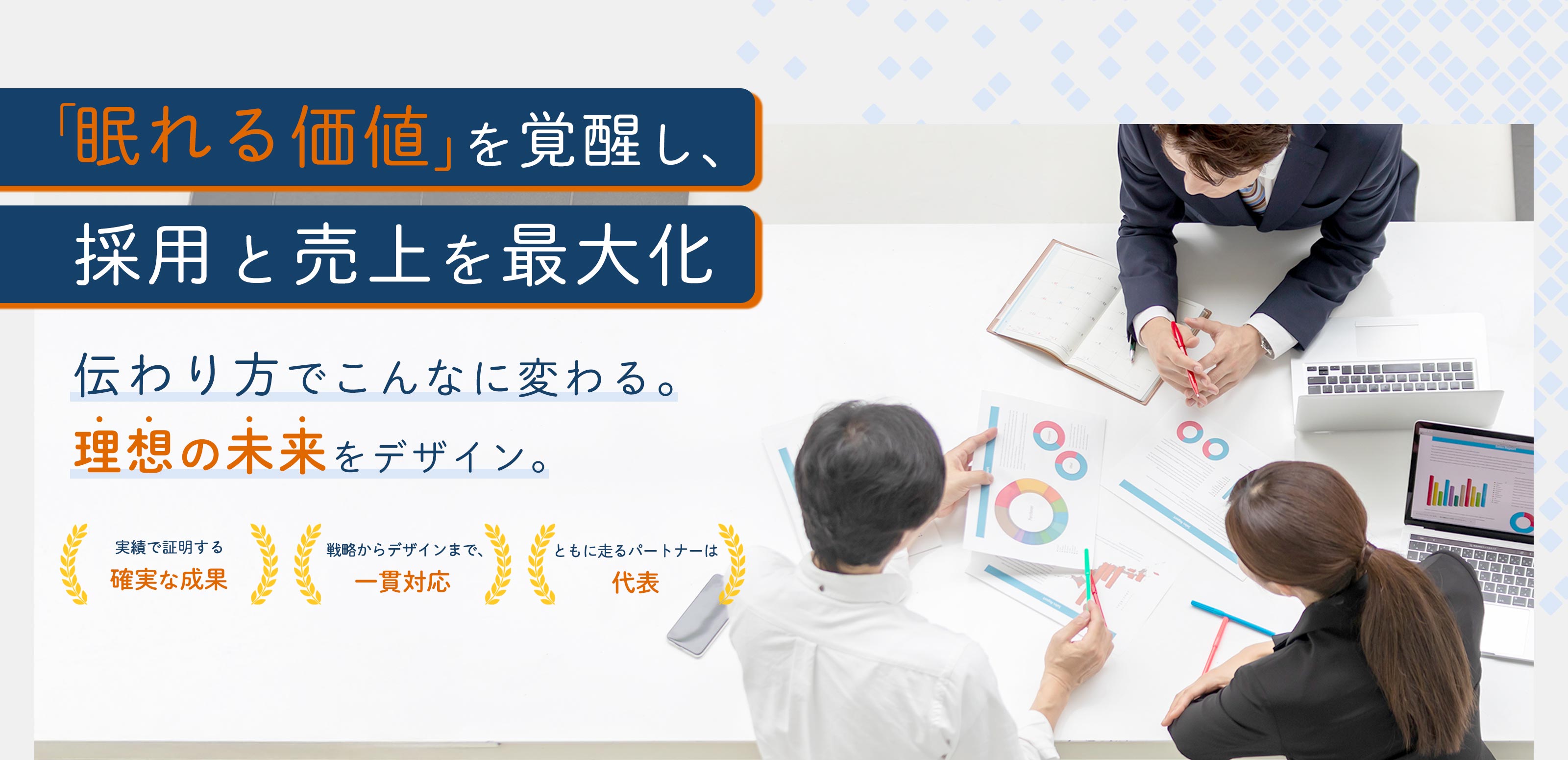 ブランディングサービス - 株式会社ユナイテッドクリエイティブ