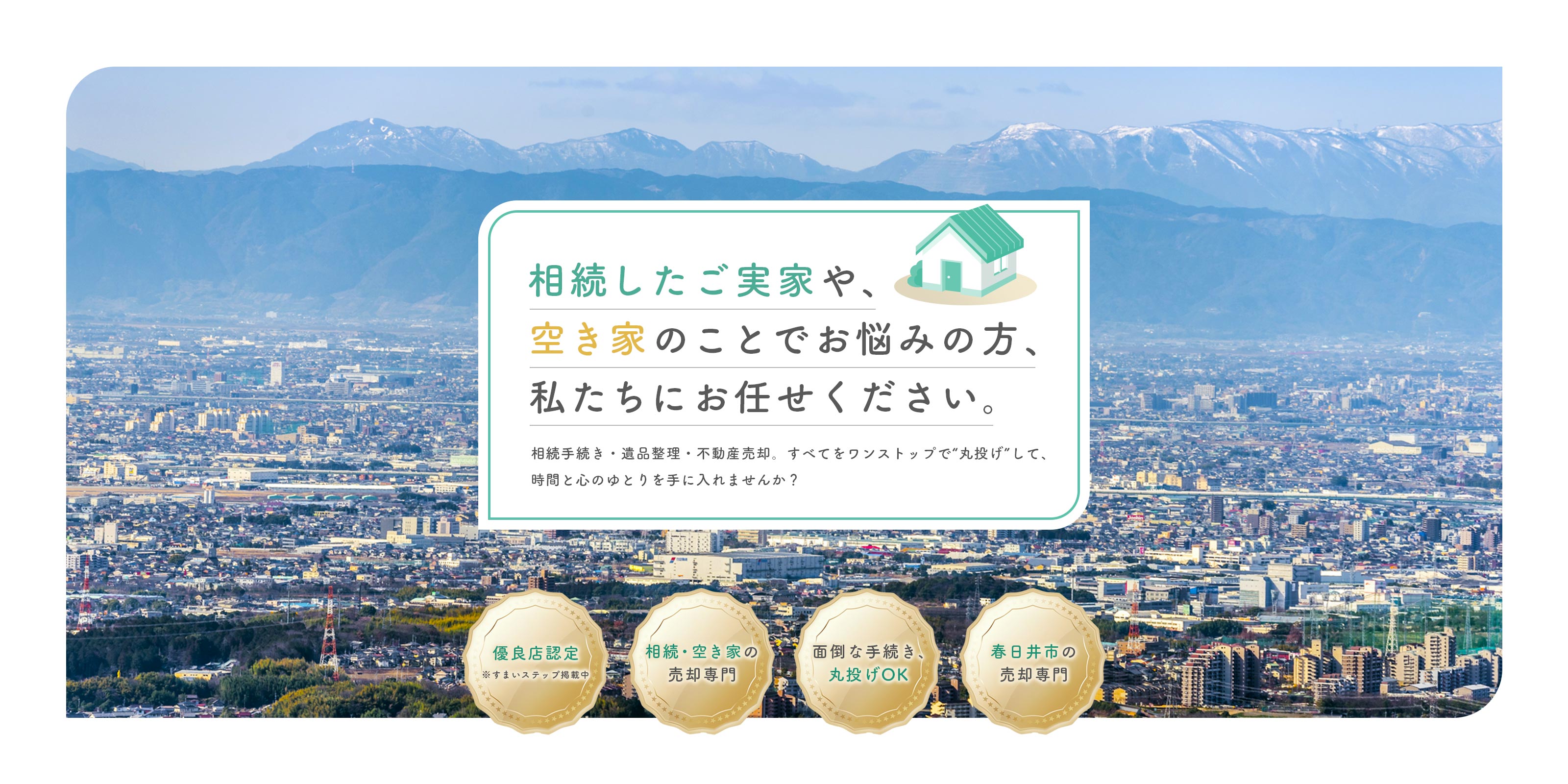 不動産の売買 - 株式会社リライト