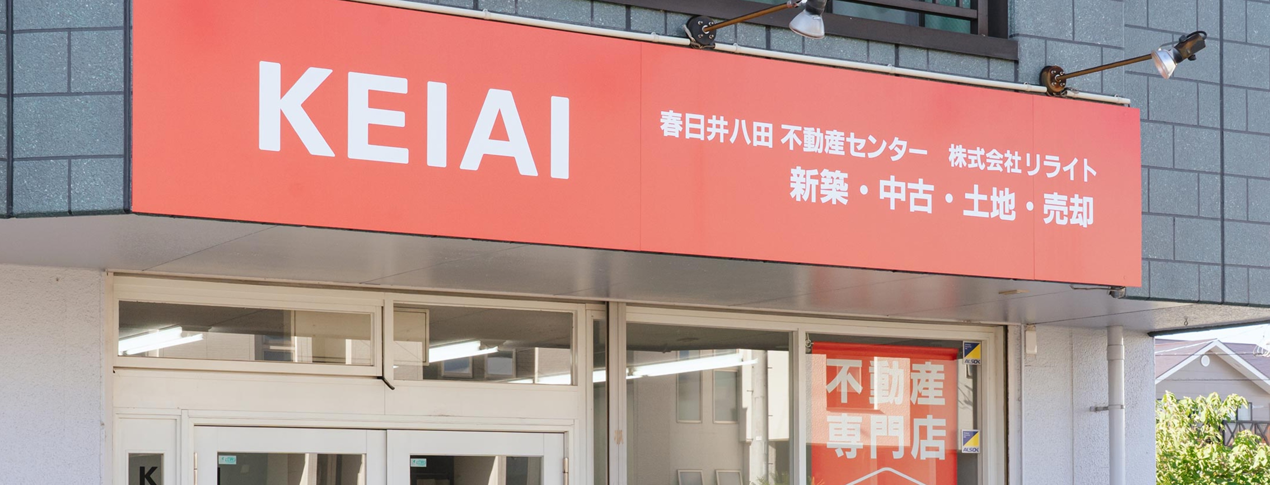 不動産の売買 - 株式会社リライト