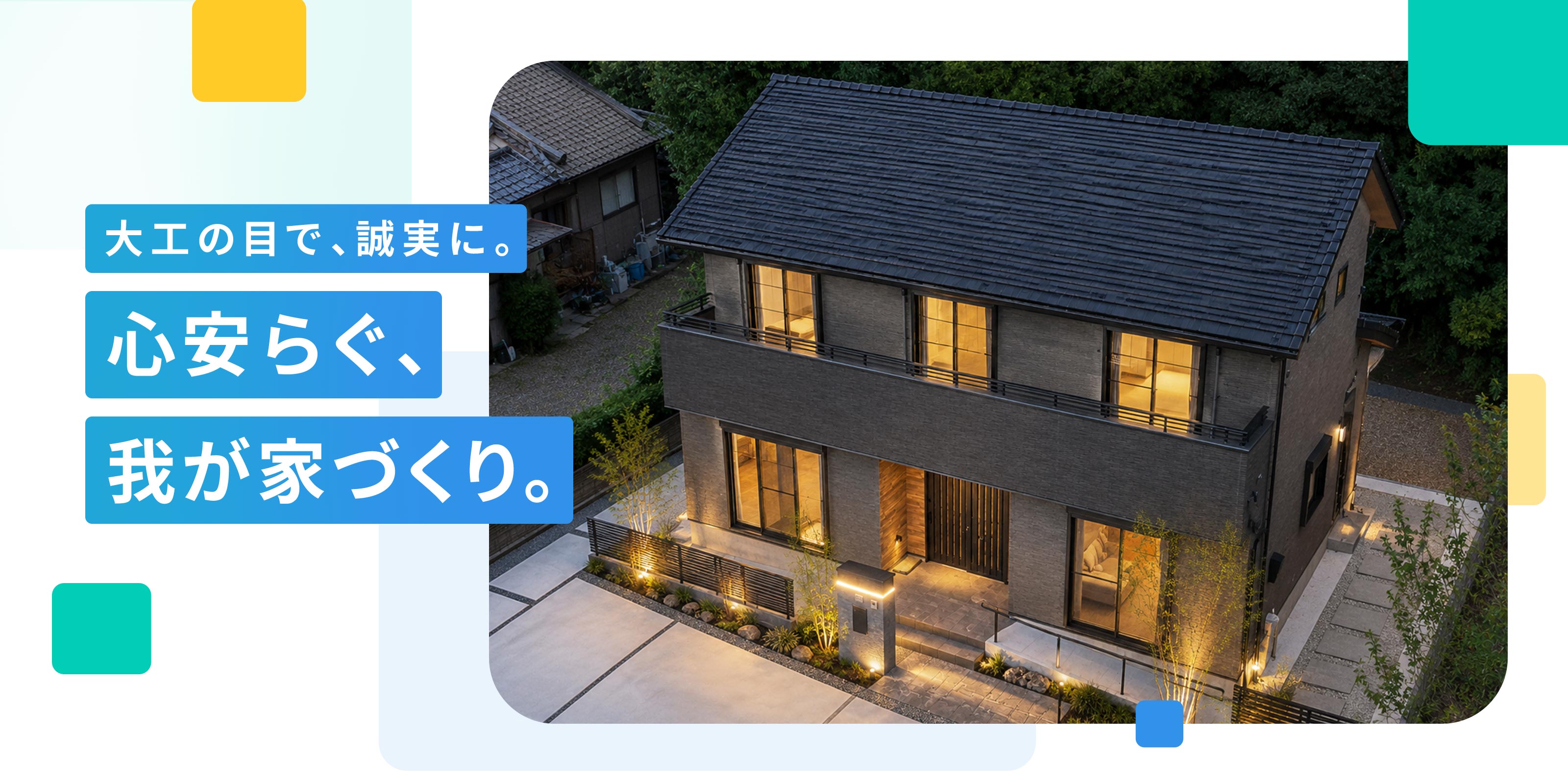 TOP - 株式会社建築工房 ヤマグチ