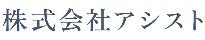 株式会社アシスト