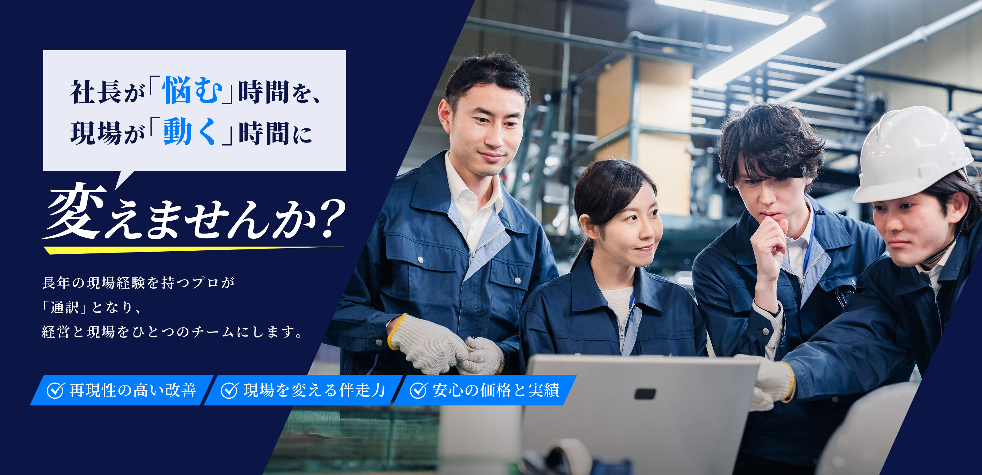 現場改善コンサルティング - IST.T