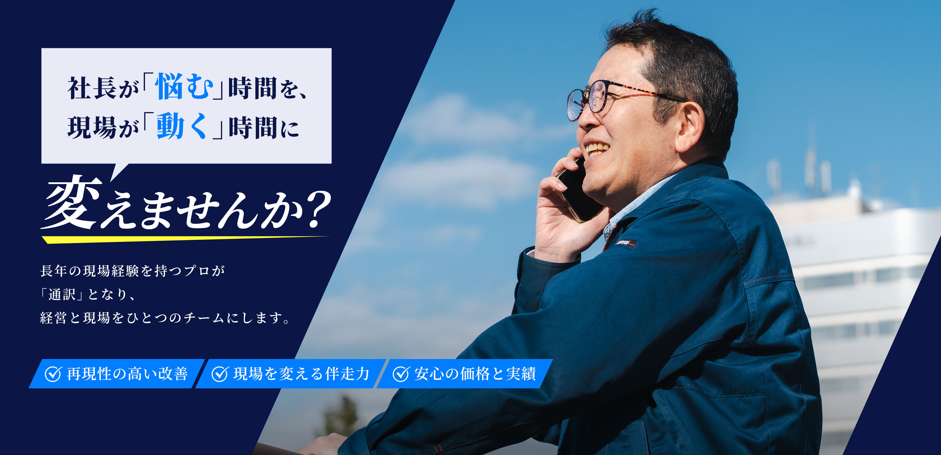 現場改善コンサルティング - IST.T