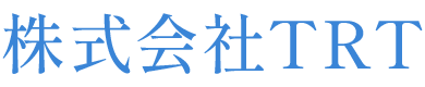 株式会社TRT