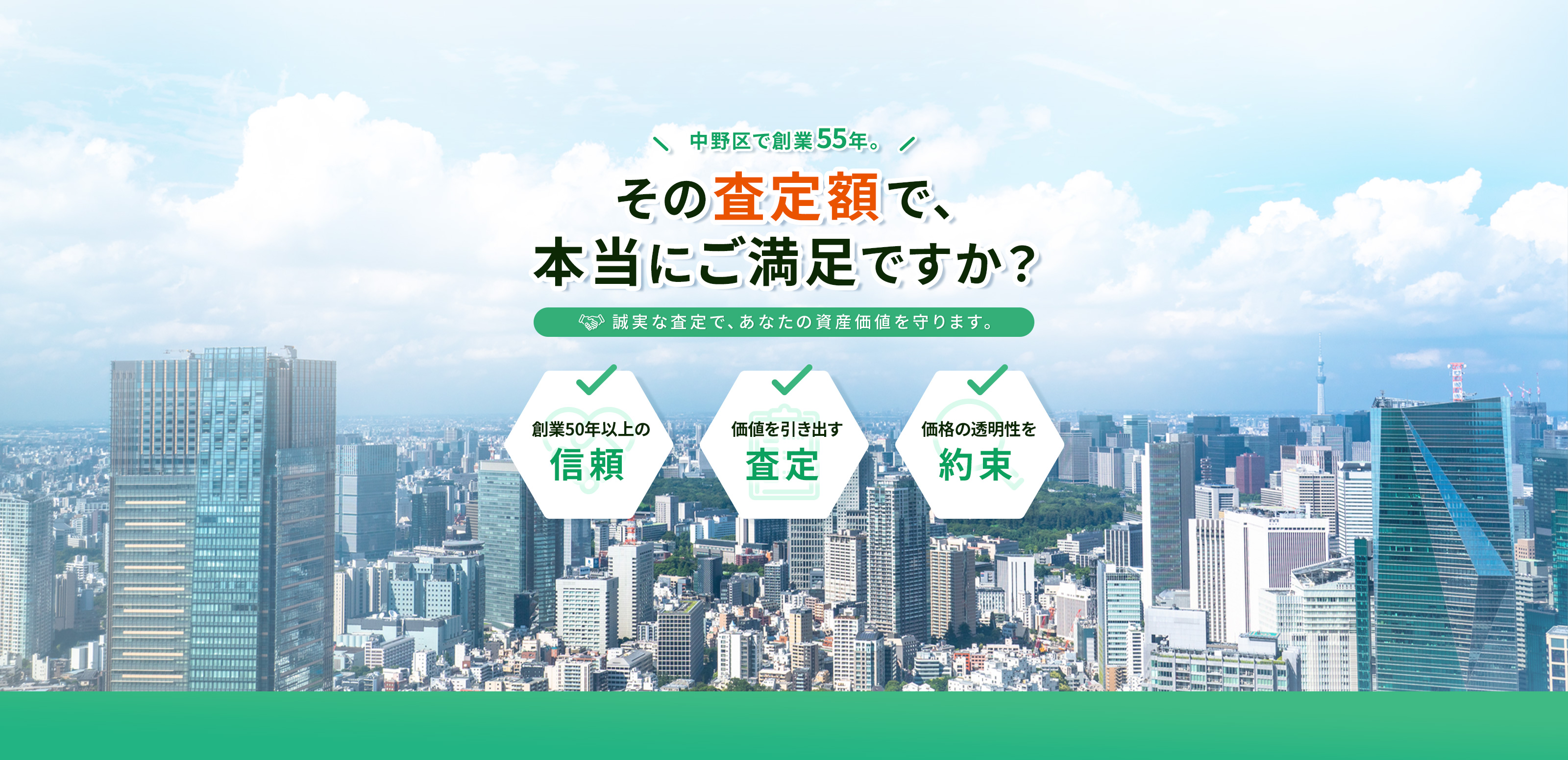 不動産アドバイザー - 株式会社藤城