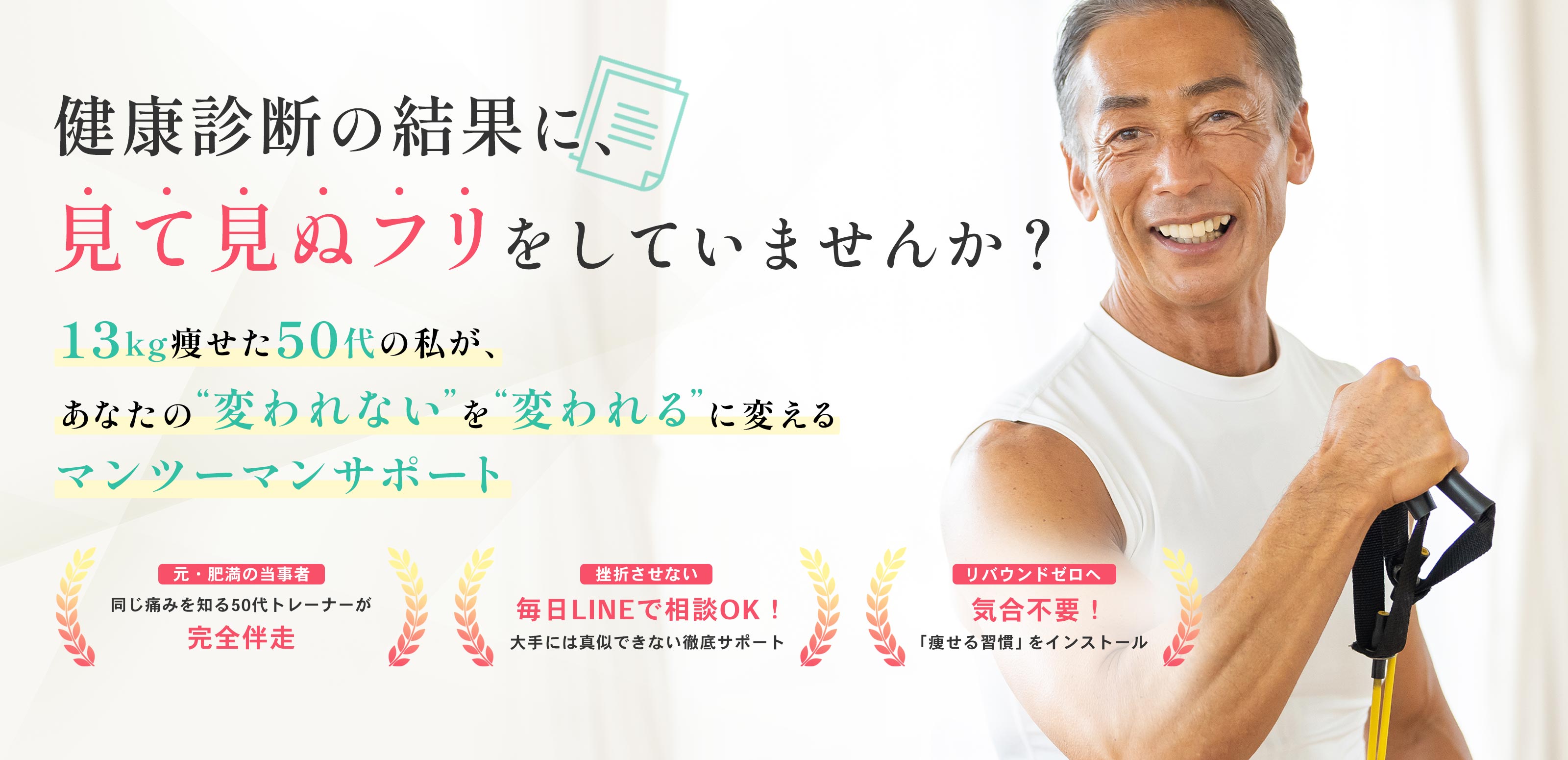 健康相談 - 面田　成