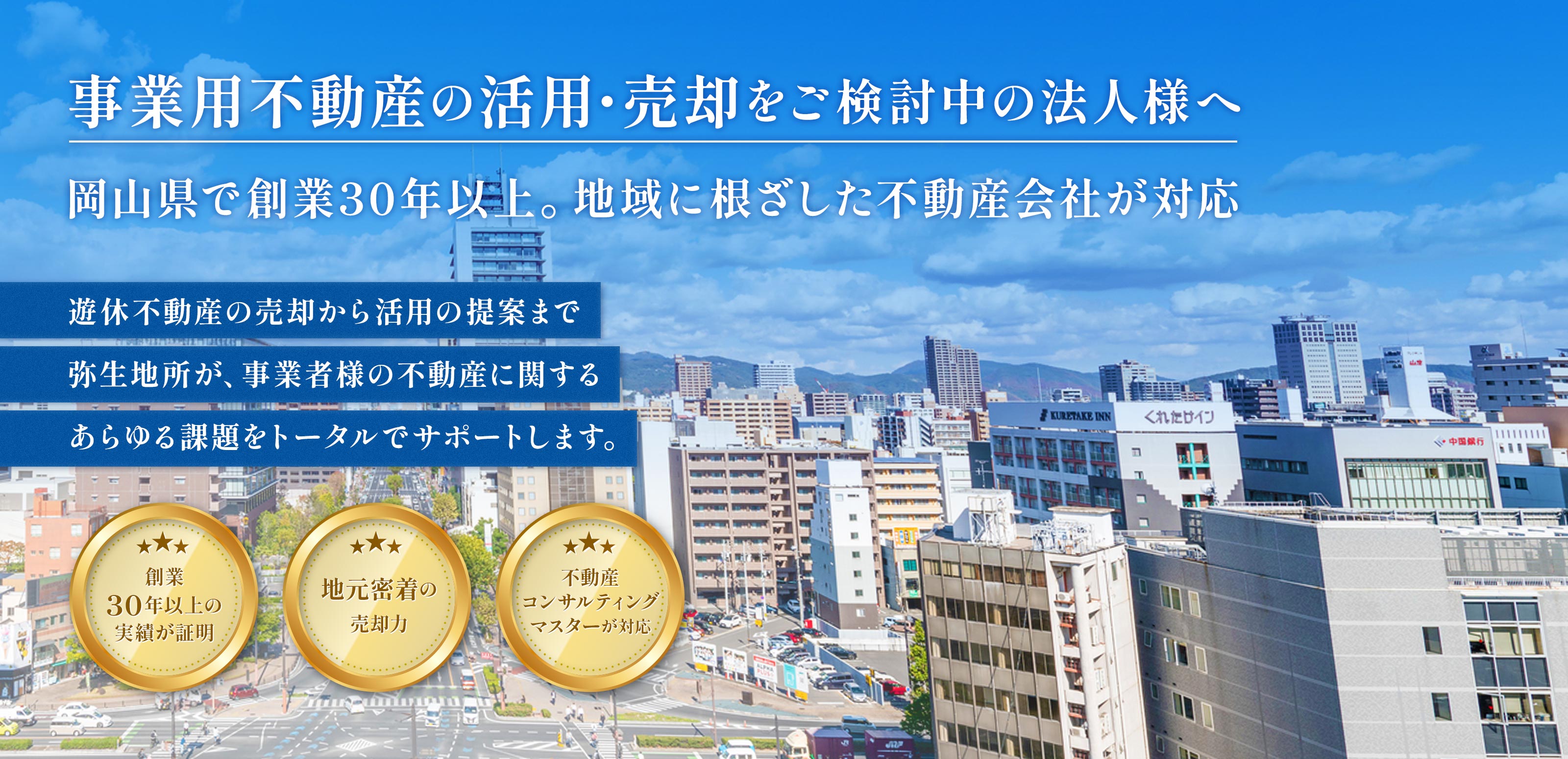 不動産売却 - 株式会社弥生地所