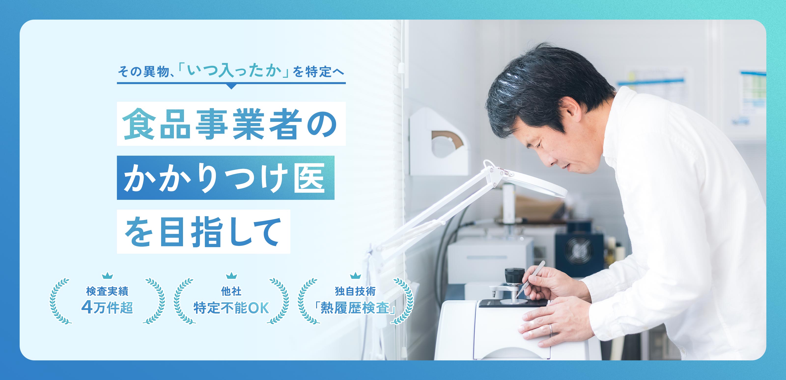 異物混入検査 - 合同会社Fine Science Laboratory