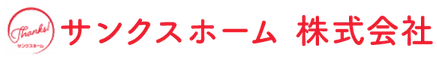 サンクスホーム株式会社