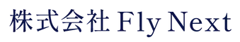 株式会社Fly Next