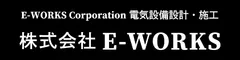 株式会社E-WORKS