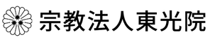 宗教法人東光院