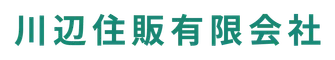 川辺住販有限会社