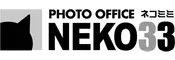 フォトオフィス NEKO33