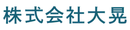 株式会社 大晃