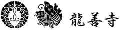 宗教法人　龍善寺