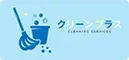 クリーンプラス